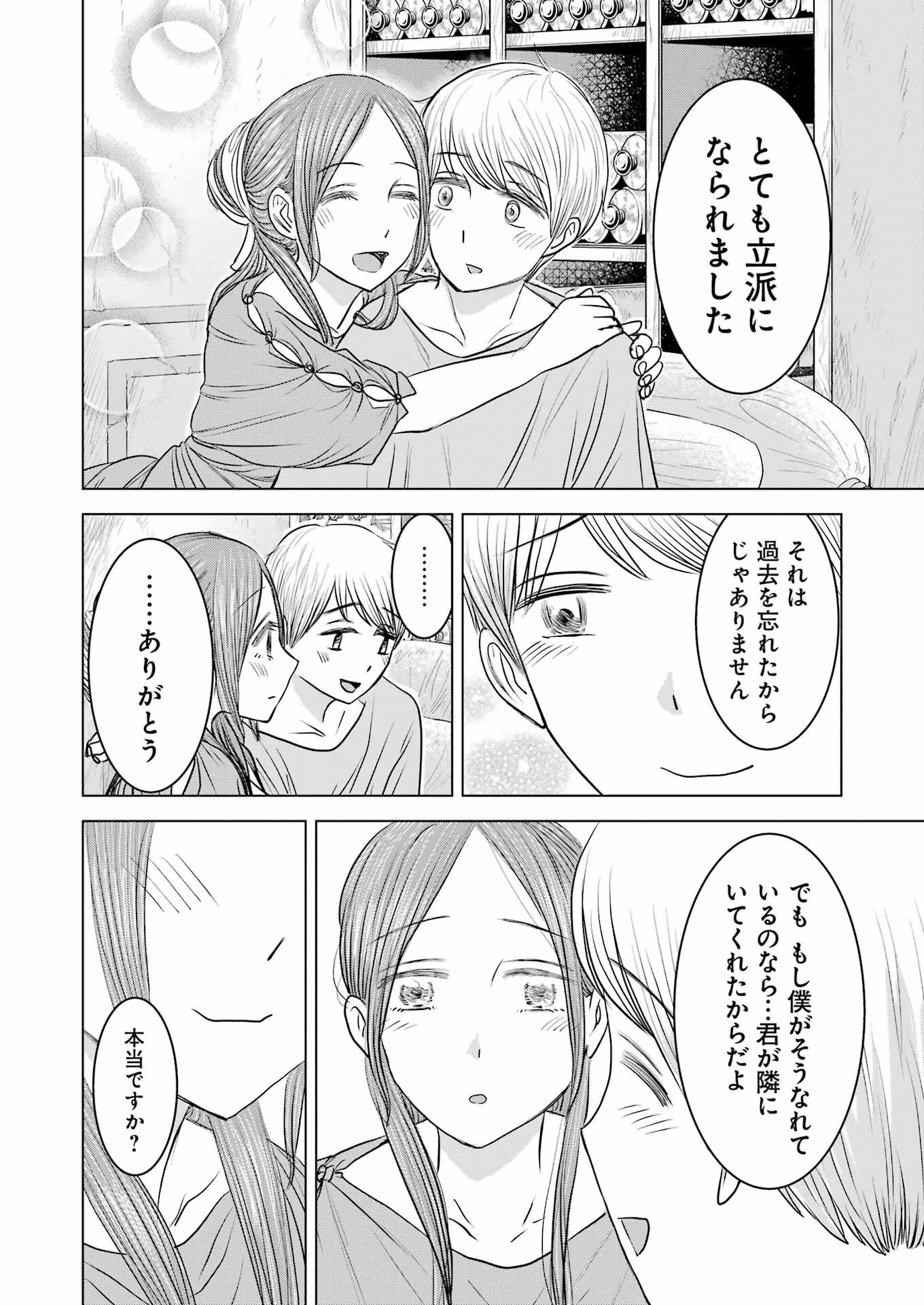 ローマふたり暮らし 第10話 - 22