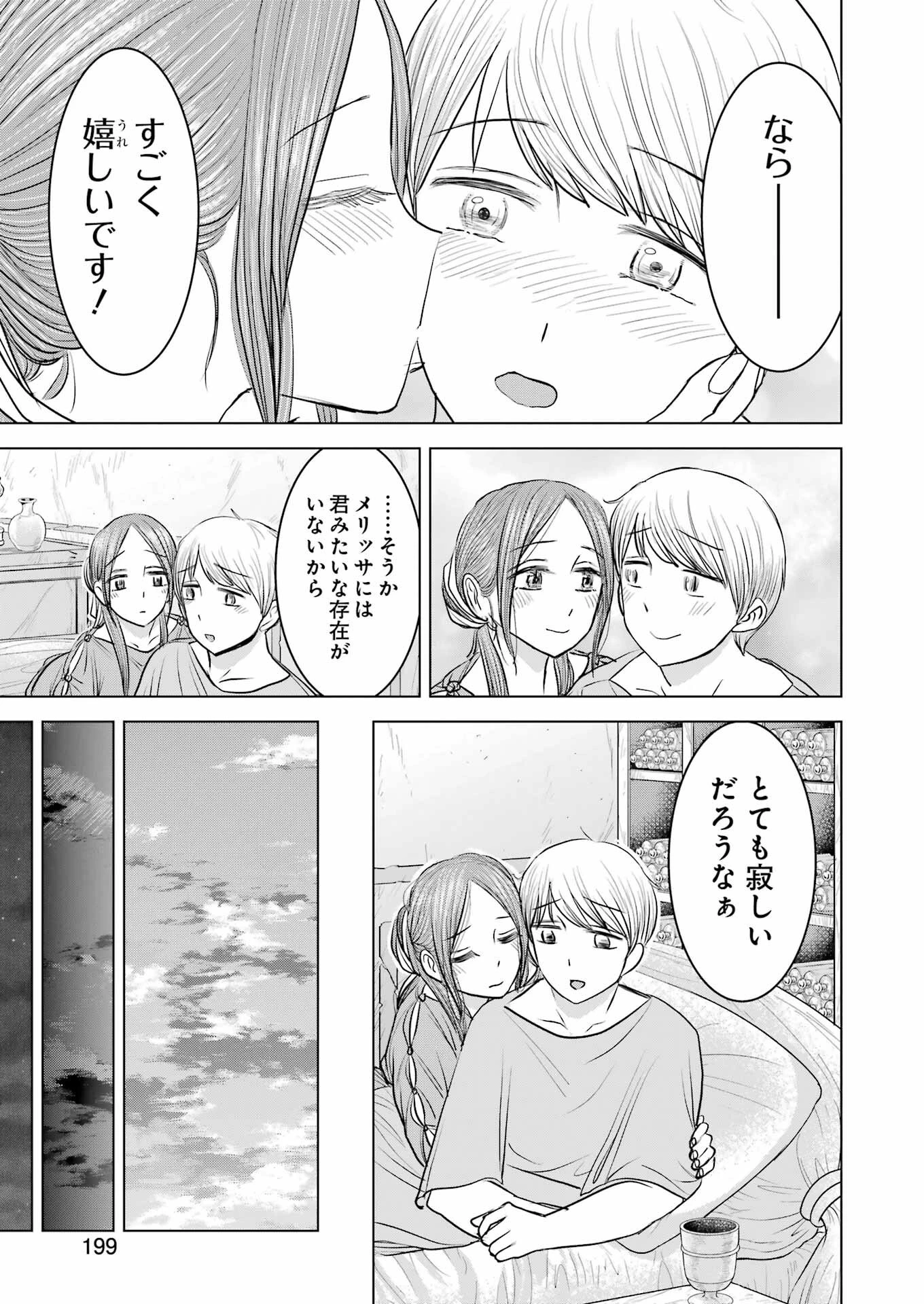 ローマふたり暮らし 第10話 - 23