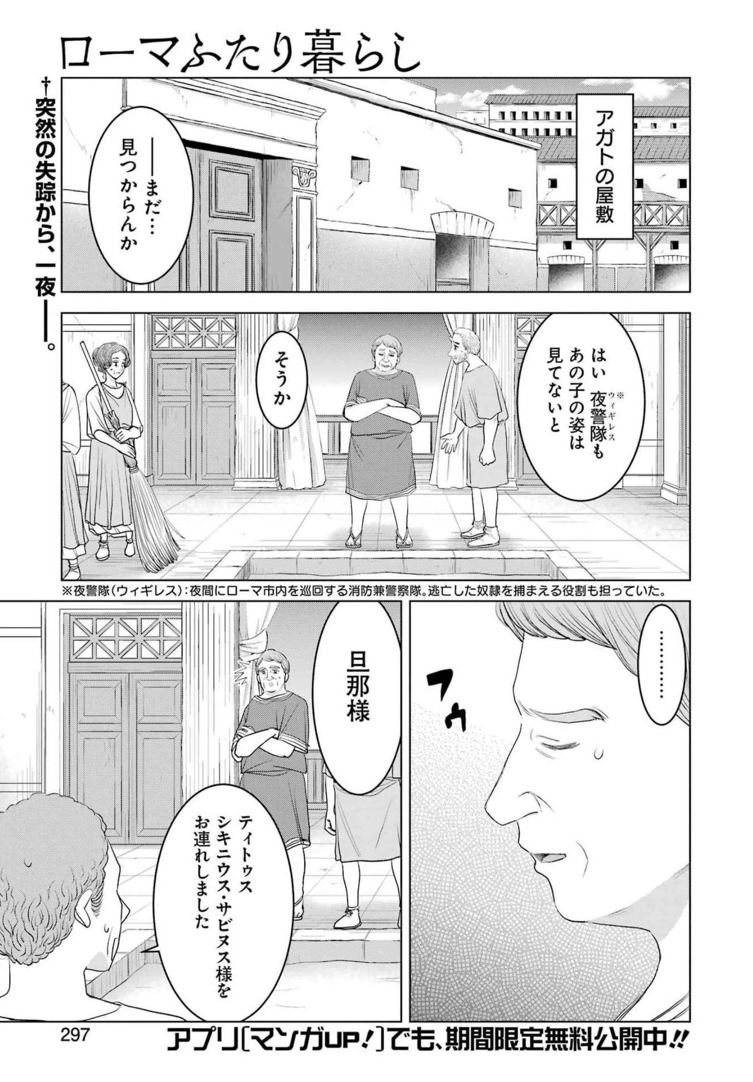 ローマふたり暮らし 第11話 - 1