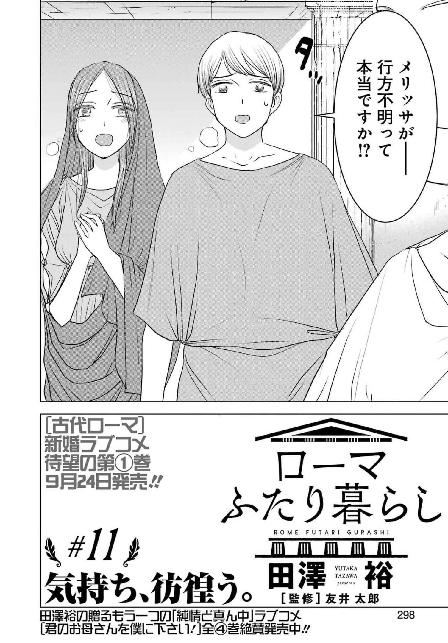 ローマふたり暮らし 第11話 - 2