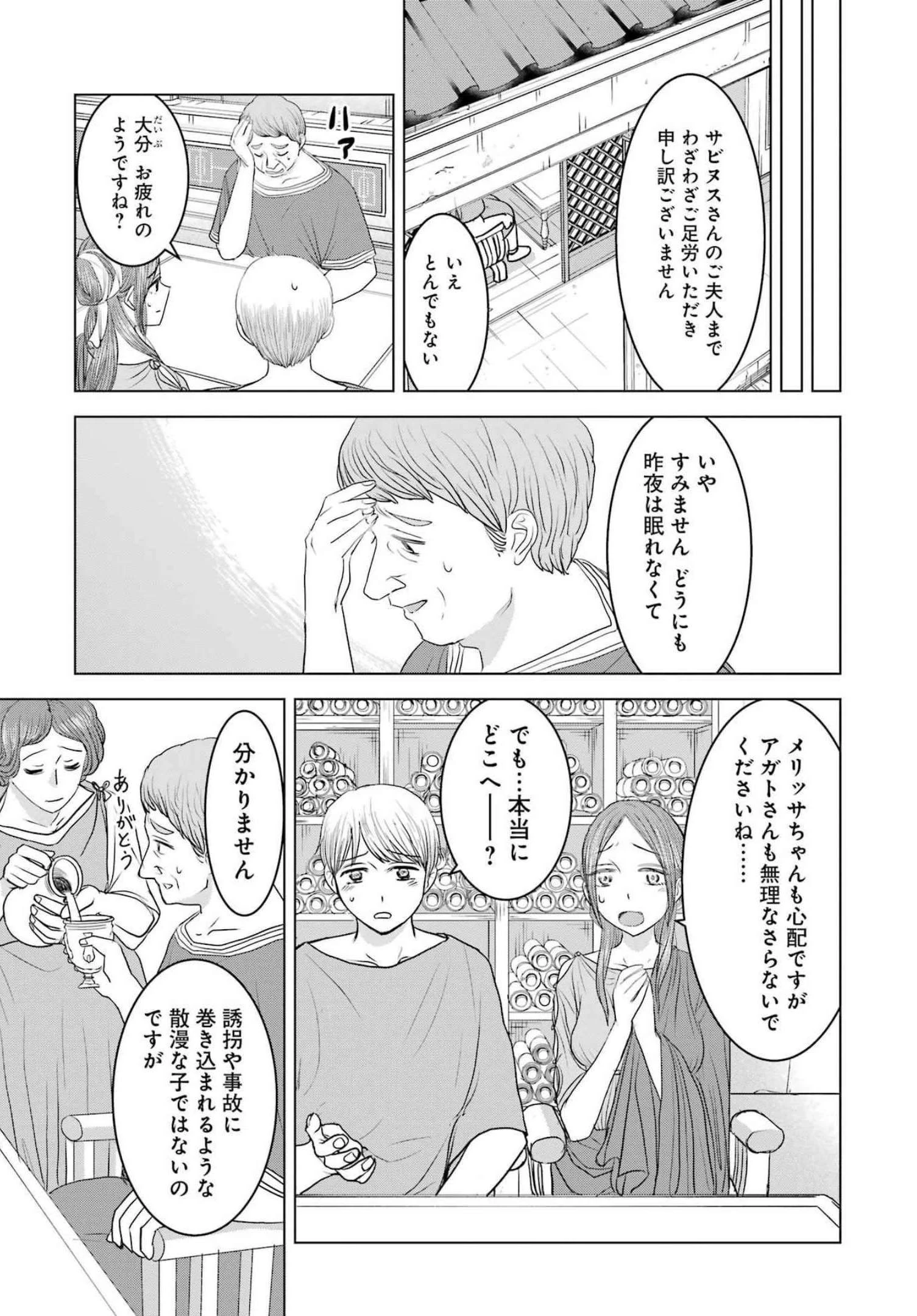 ローマふたり暮らし 第11話 - 3