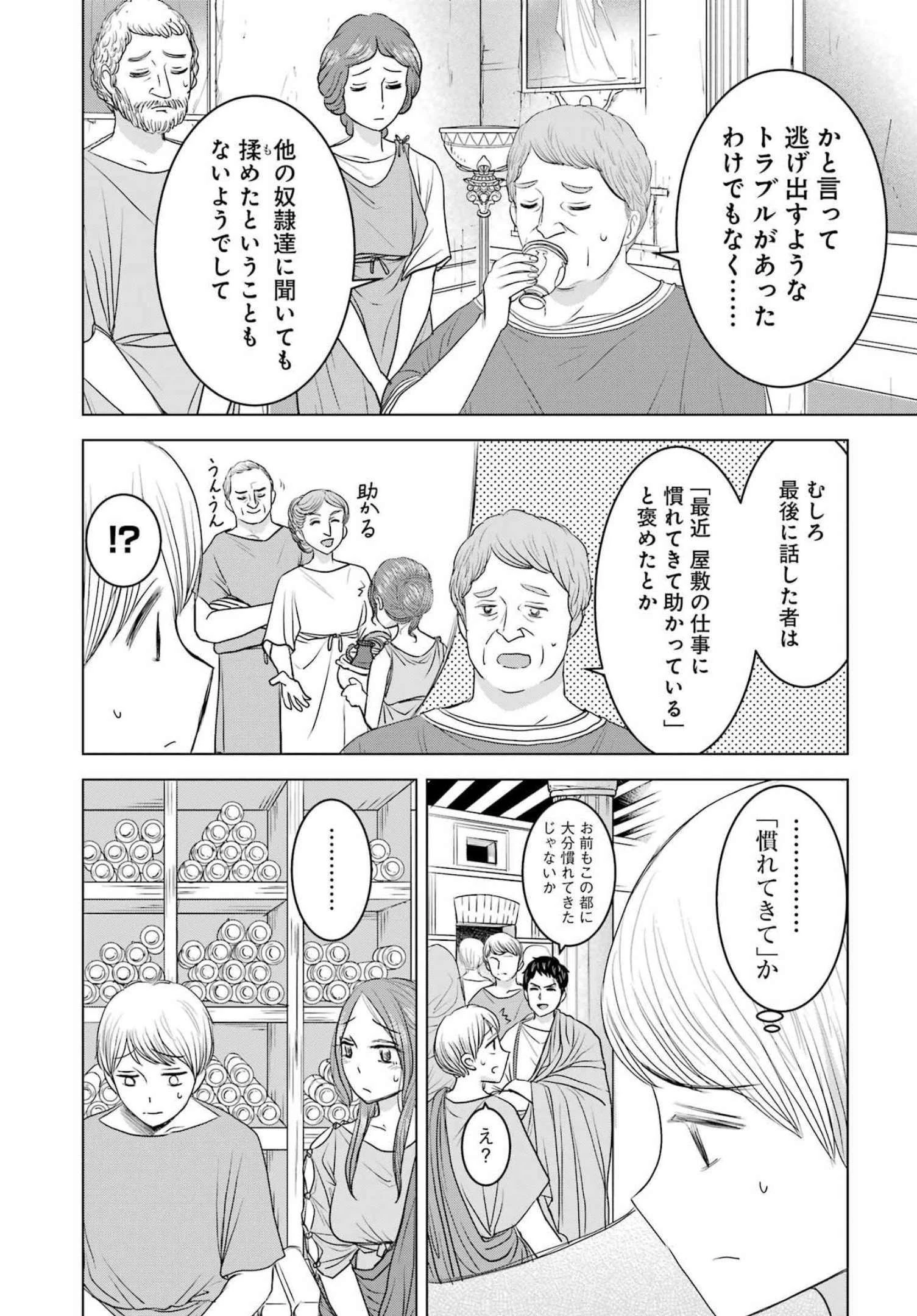 ローマふたり暮らし 第11話 - 4