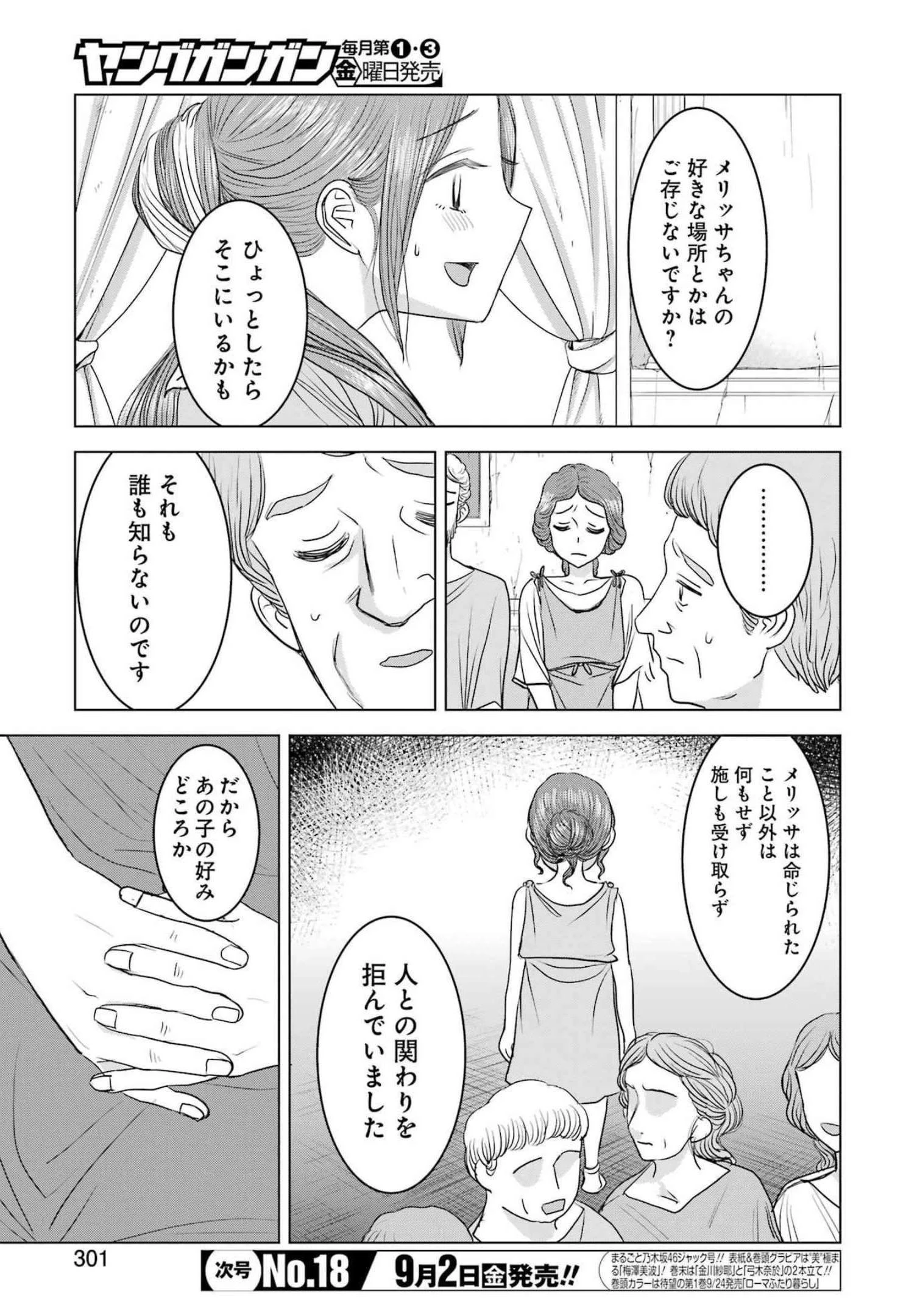 ローマふたり暮らし 第11話 - 5