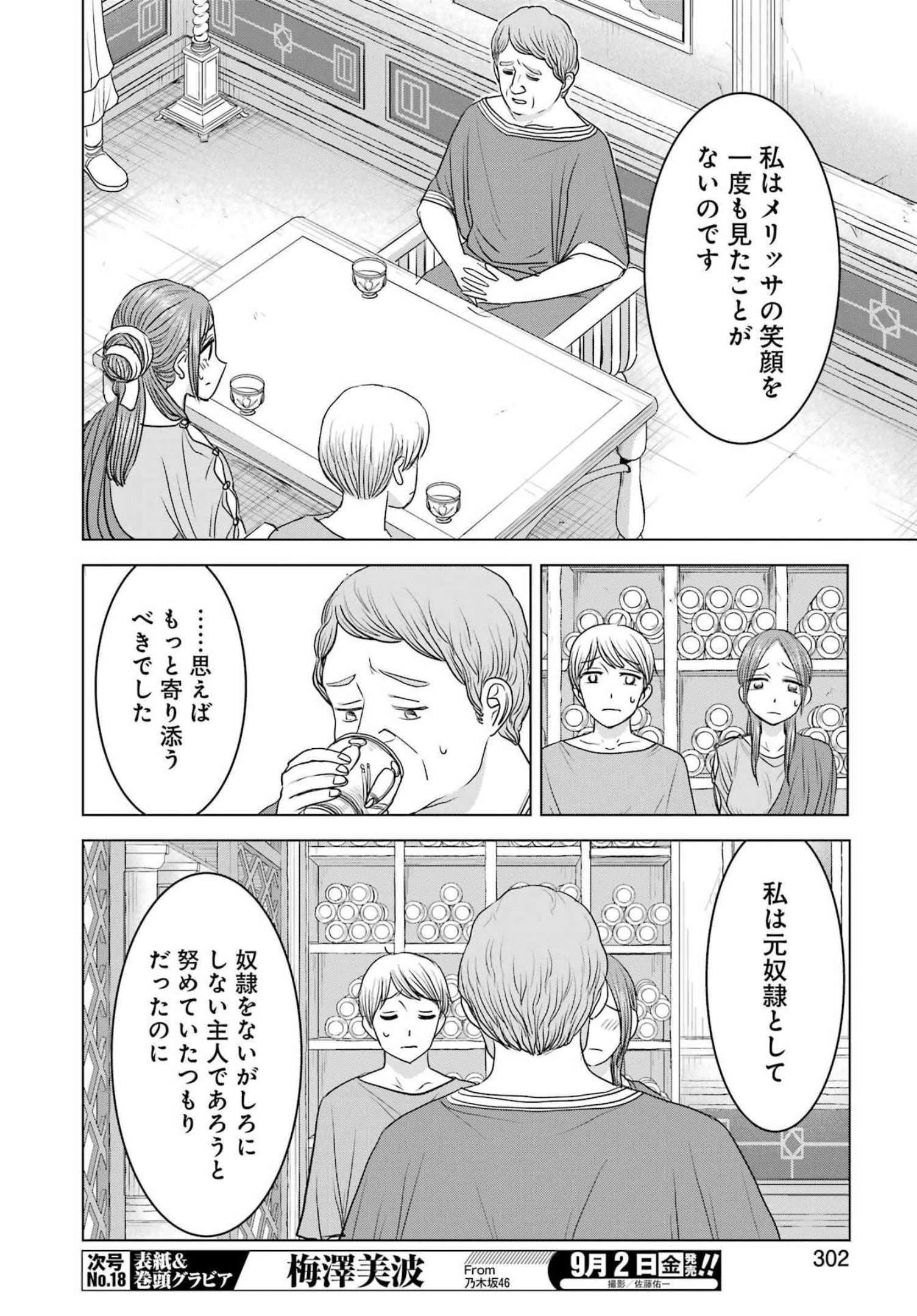 ローマふたり暮らし 第11話 - 6