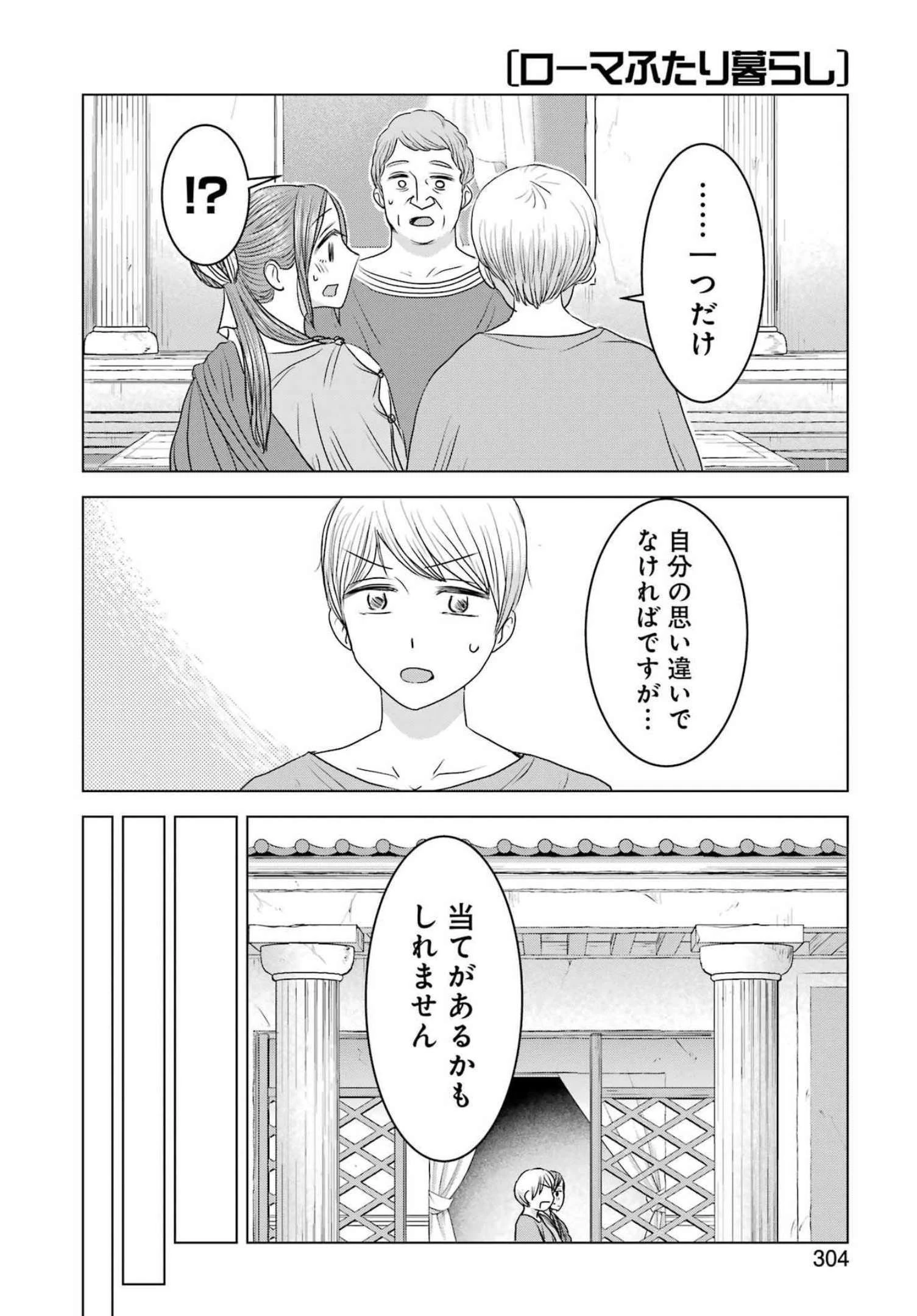 ローマふたり暮らし 第11話 - 8