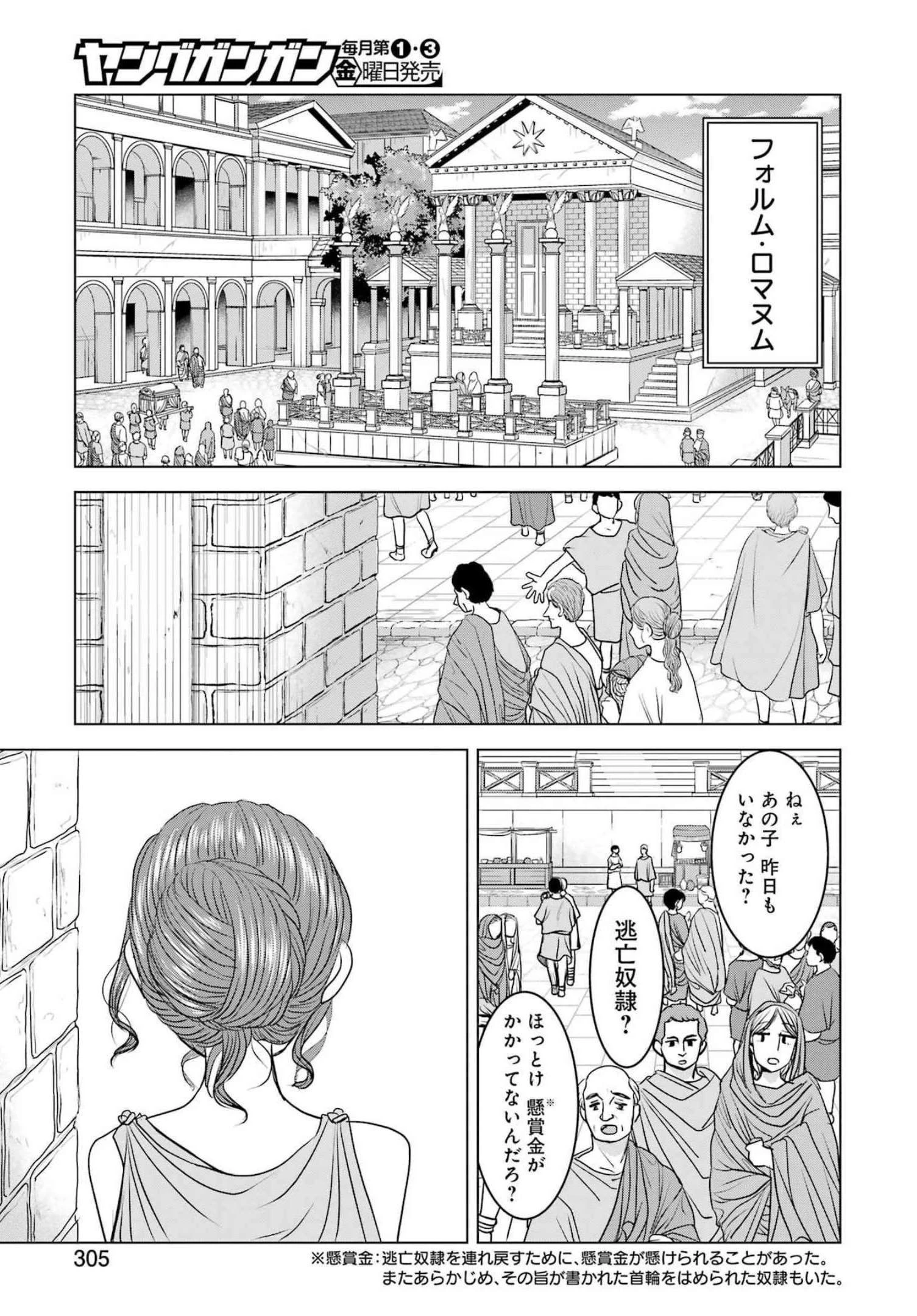 ローマふたり暮らし 第11話 - 9