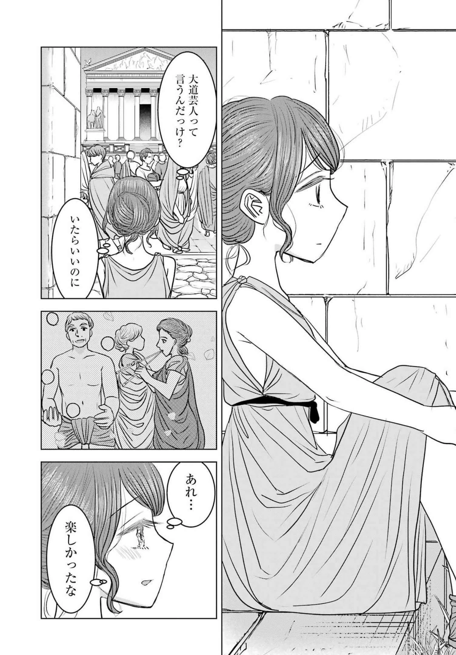 ローマふたり暮らし 第11話 - 10