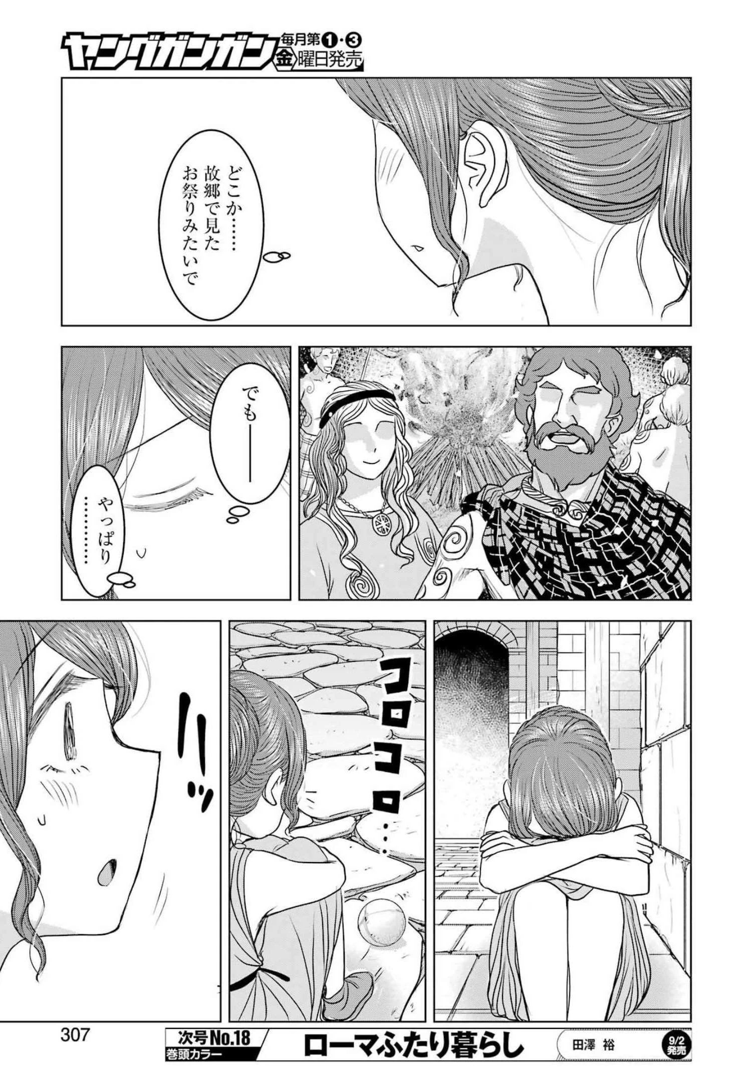 ローマふたり暮らし 第11話 - 11