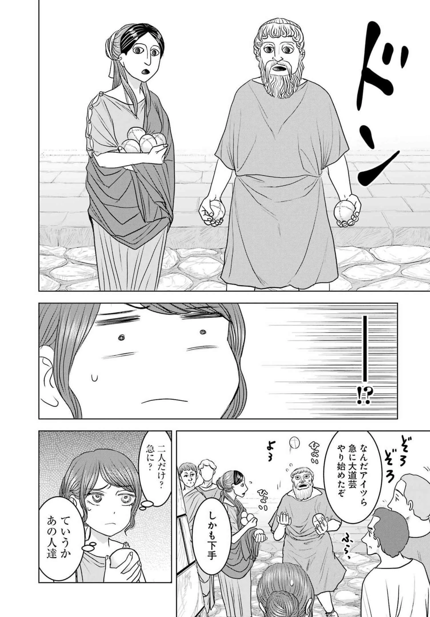 ローマふたり暮らし 第11話 - 12