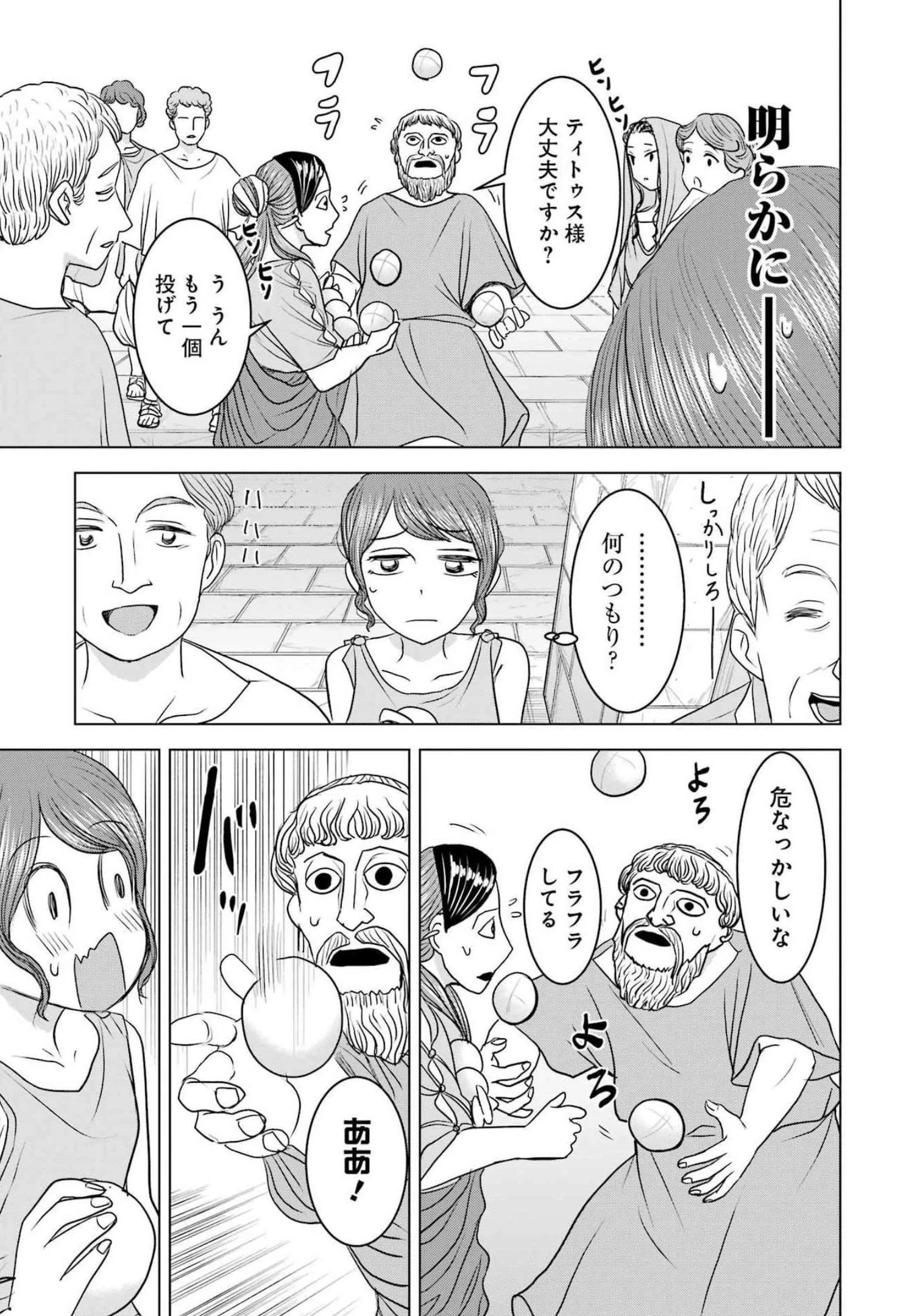 ローマふたり暮らし 第11話 - 13