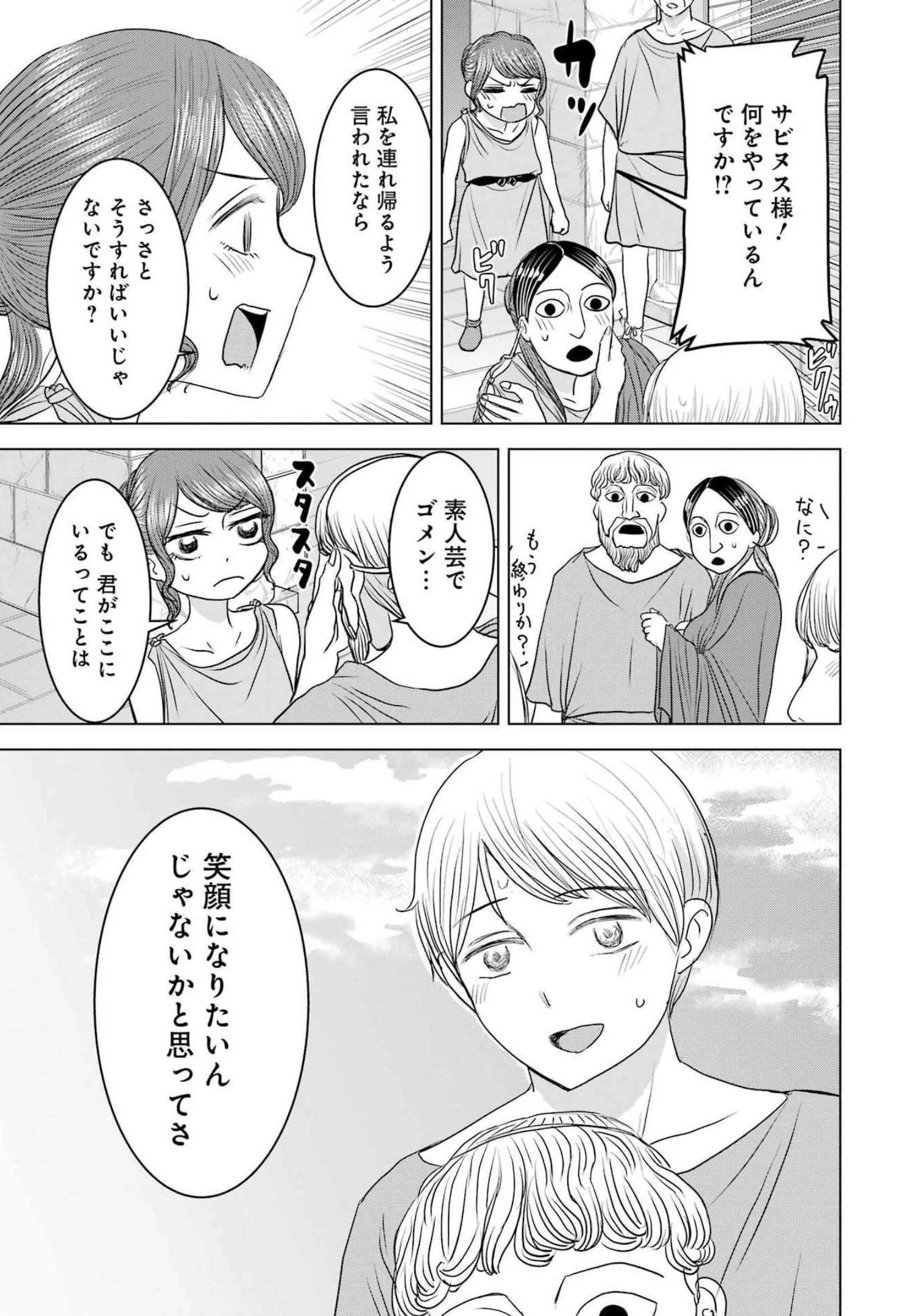 ローマふたり暮らし 第11話 - 15