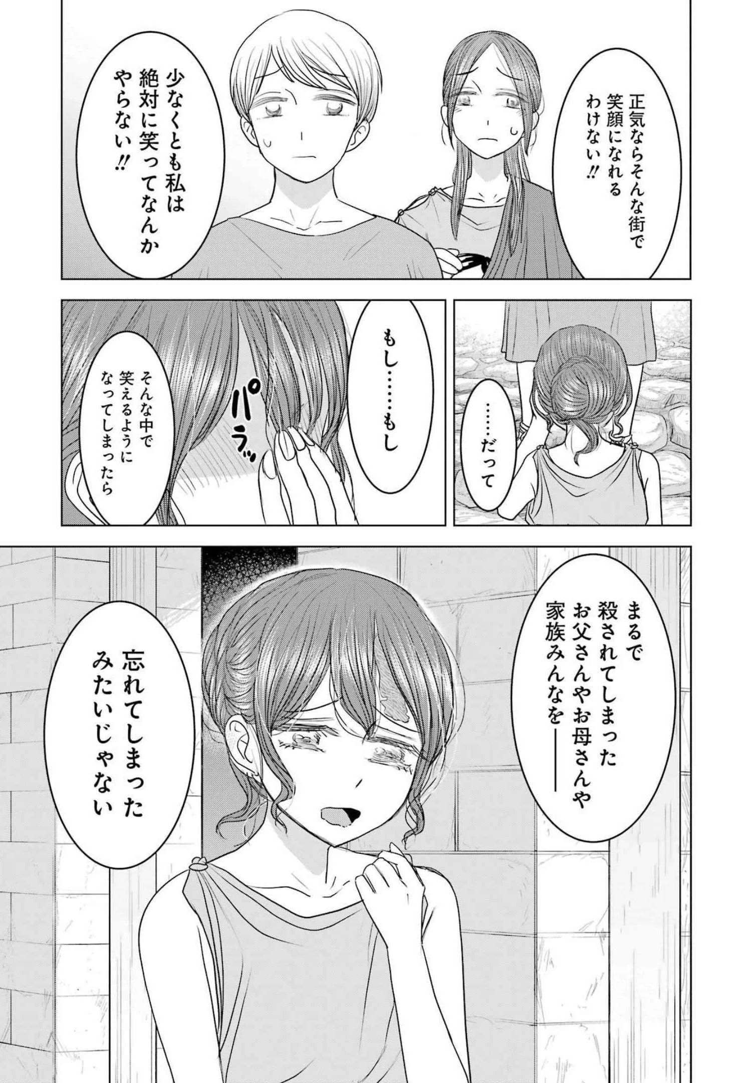 ローマふたり暮らし 第11話 - 17