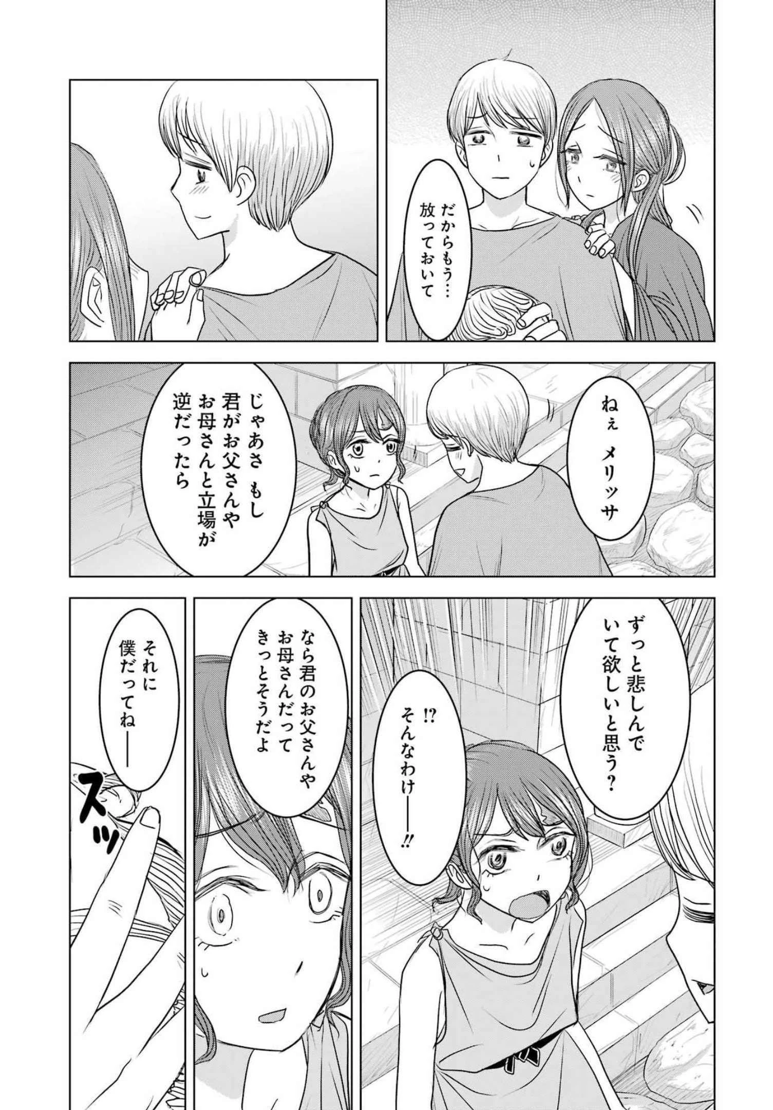 ローマふたり暮らし 第11話 - 18