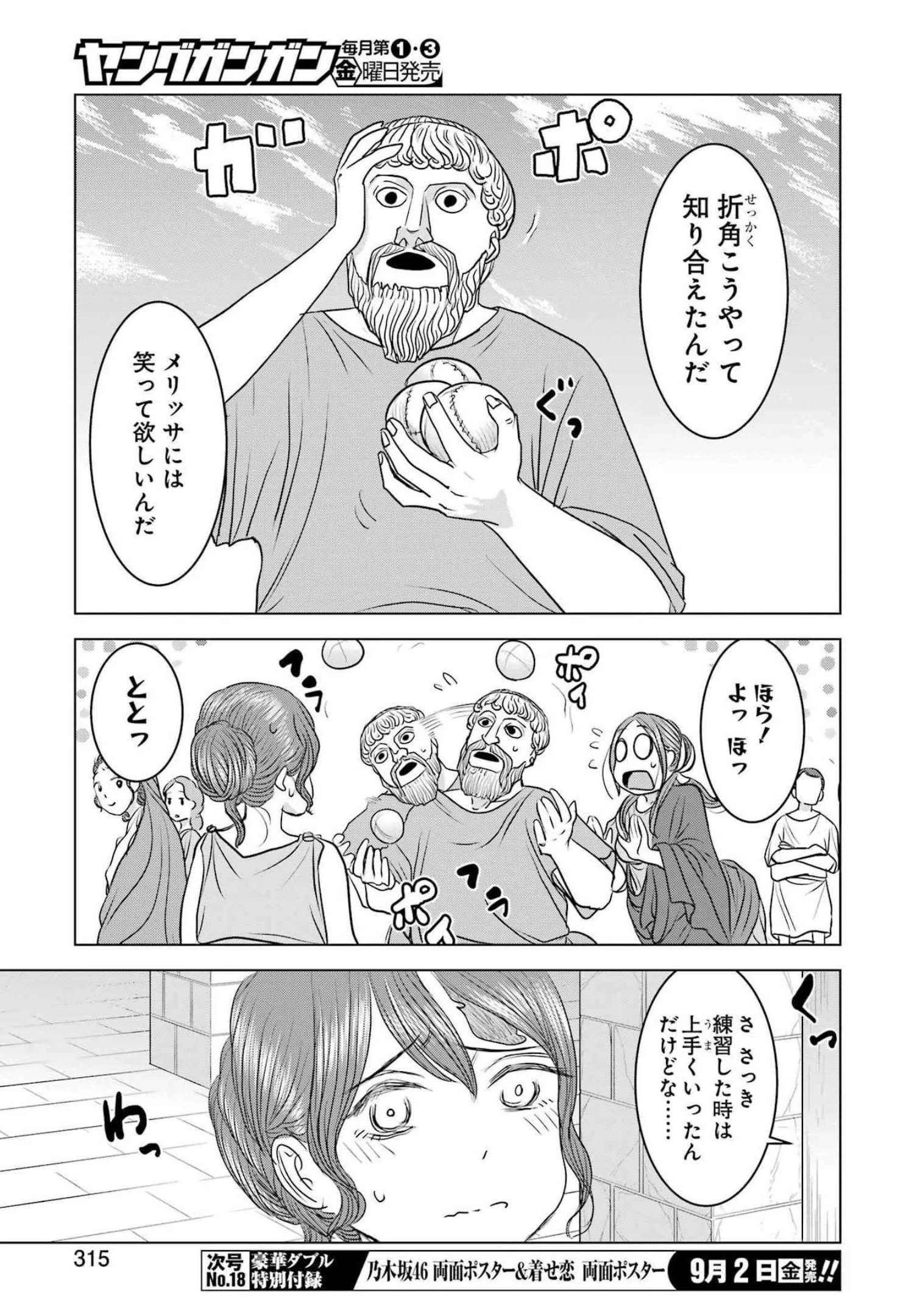 ローマふたり暮らし 第11話 - 19