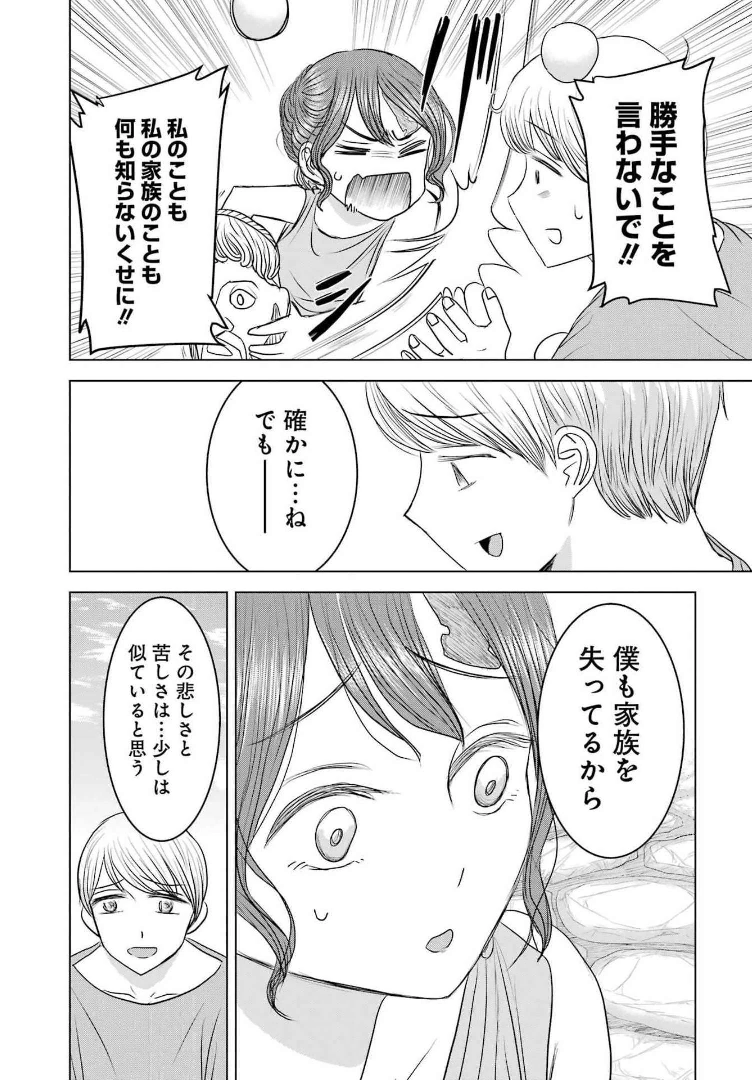 ローマふたり暮らし 第11話 - 20