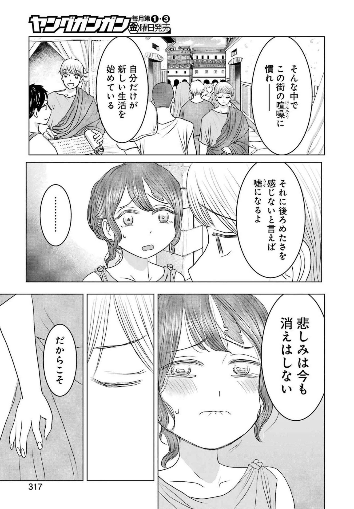 ローマふたり暮らし 第11話 - 21