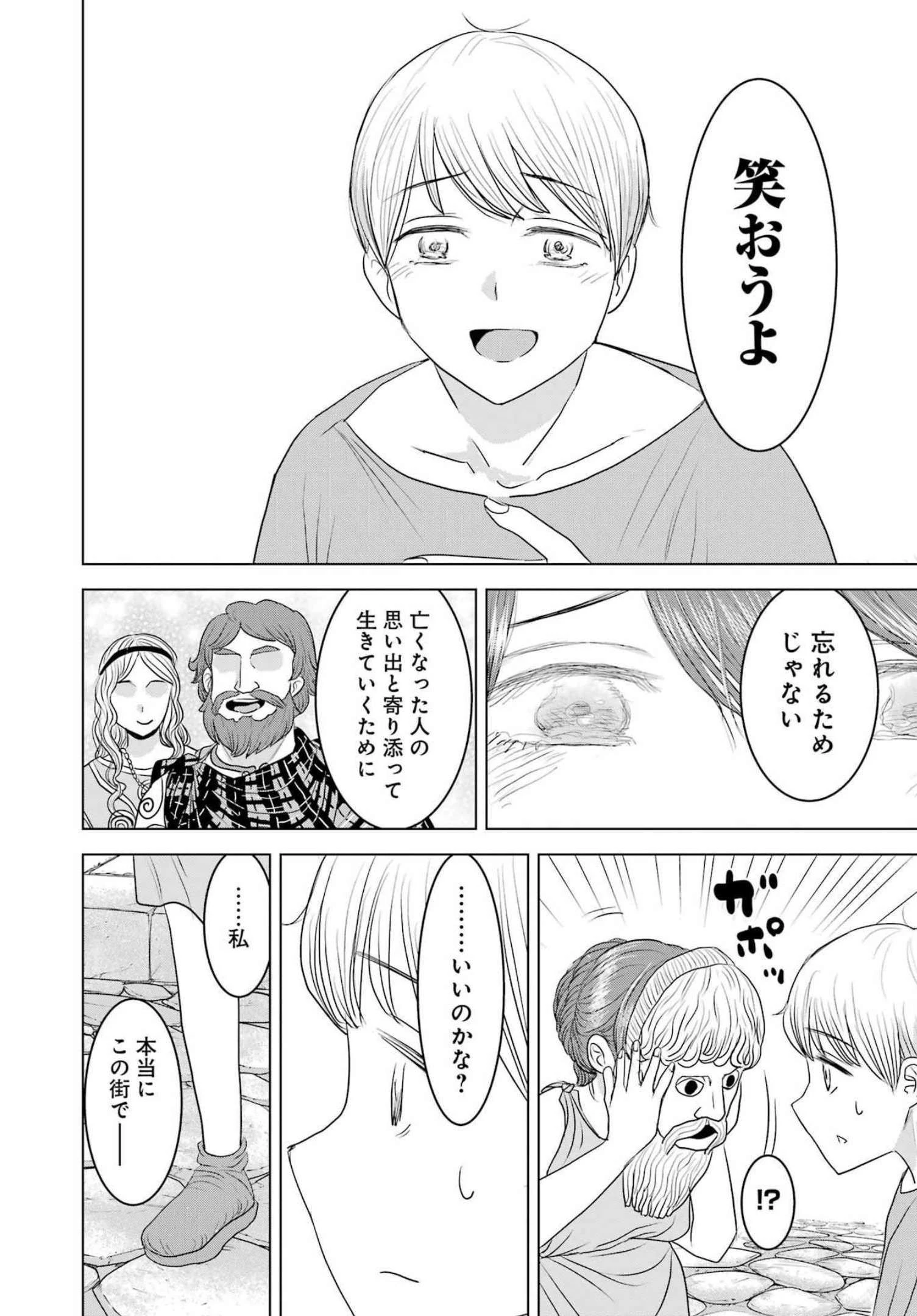 ローマふたり暮らし 第11話 - 22