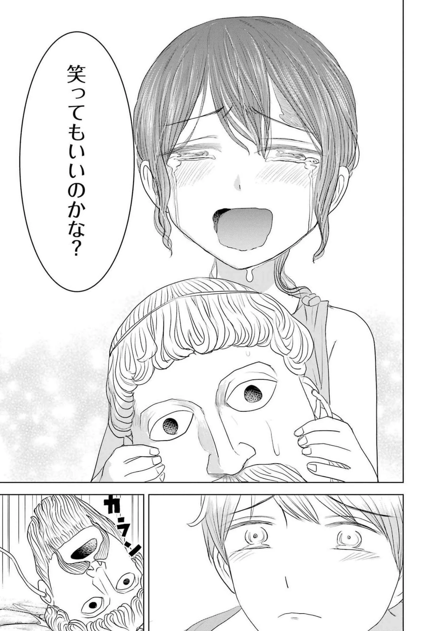 ローマふたり暮らし 第11話 - 23