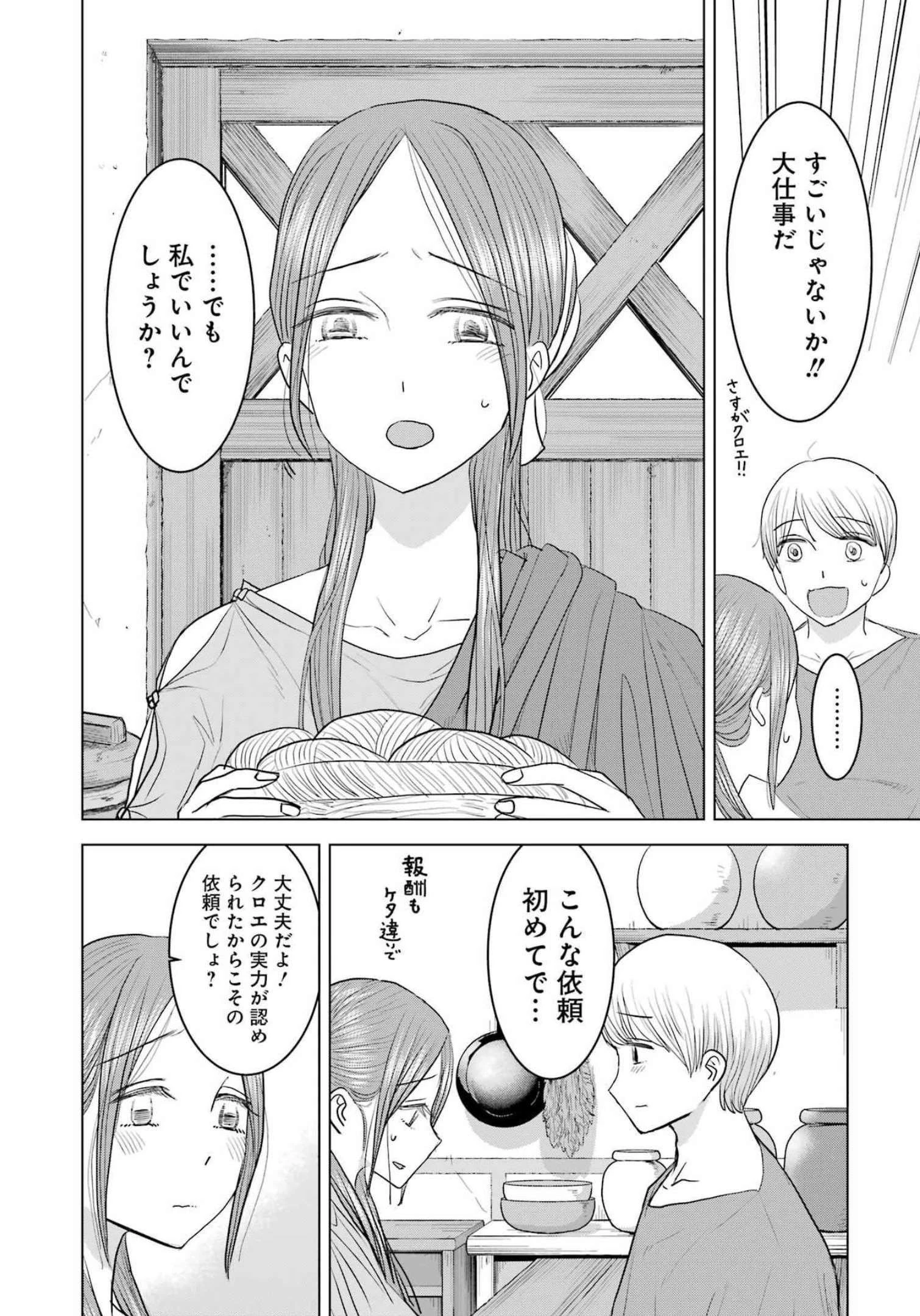 ローマふたり暮らし 第13話 - 2