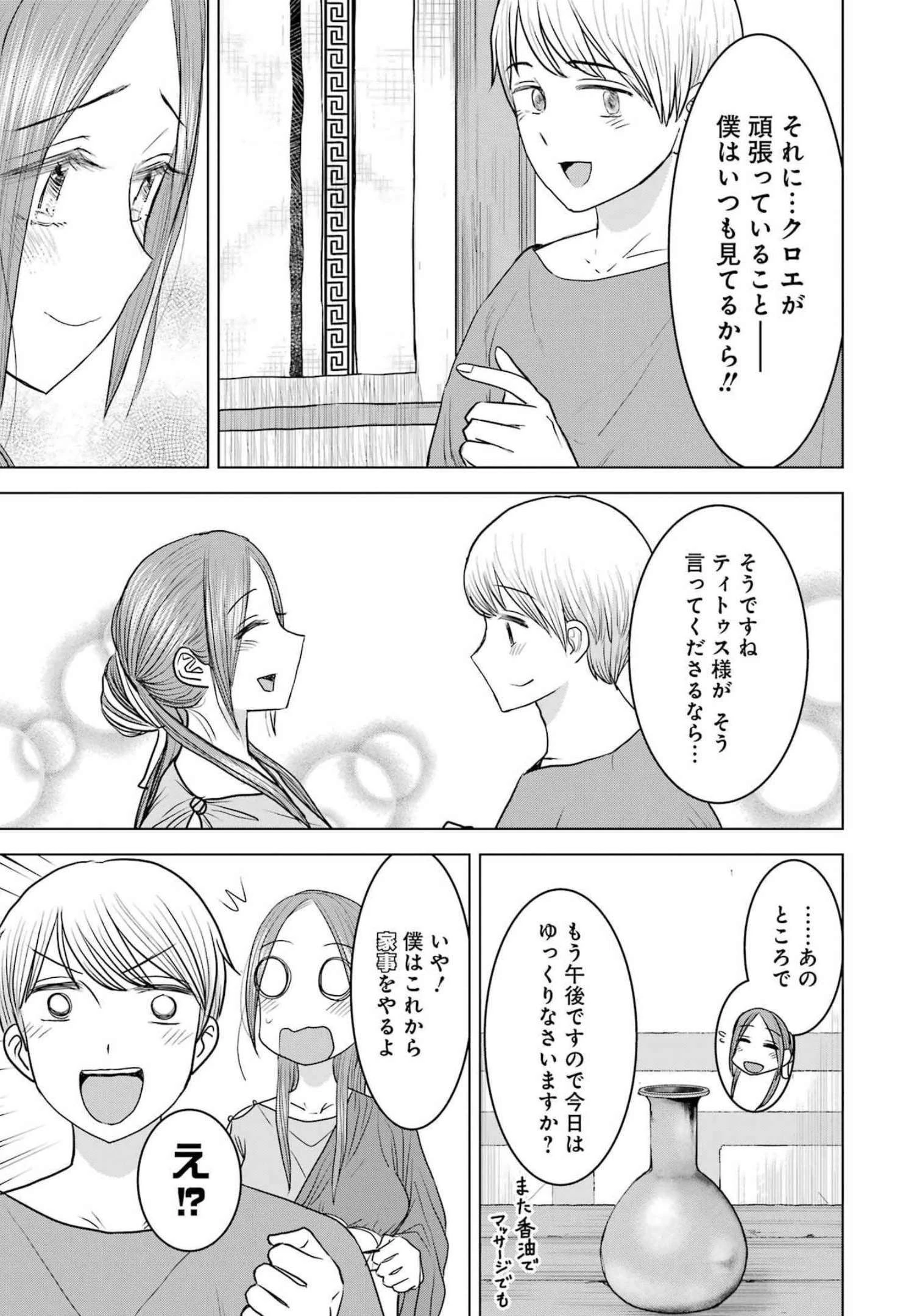ローマふたり暮らし 第13話 - 3