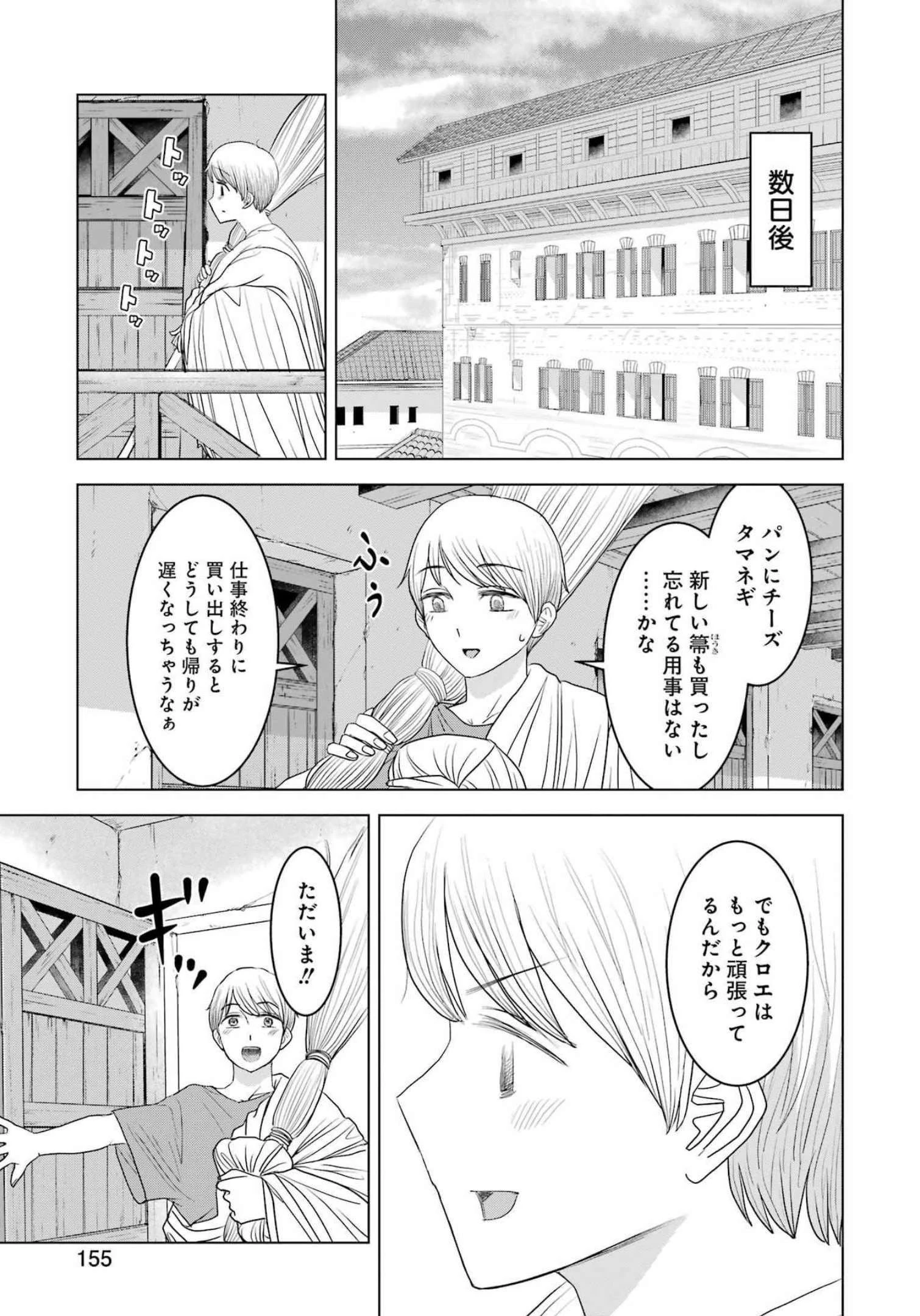 ローマふたり暮らし 第13話 - 5