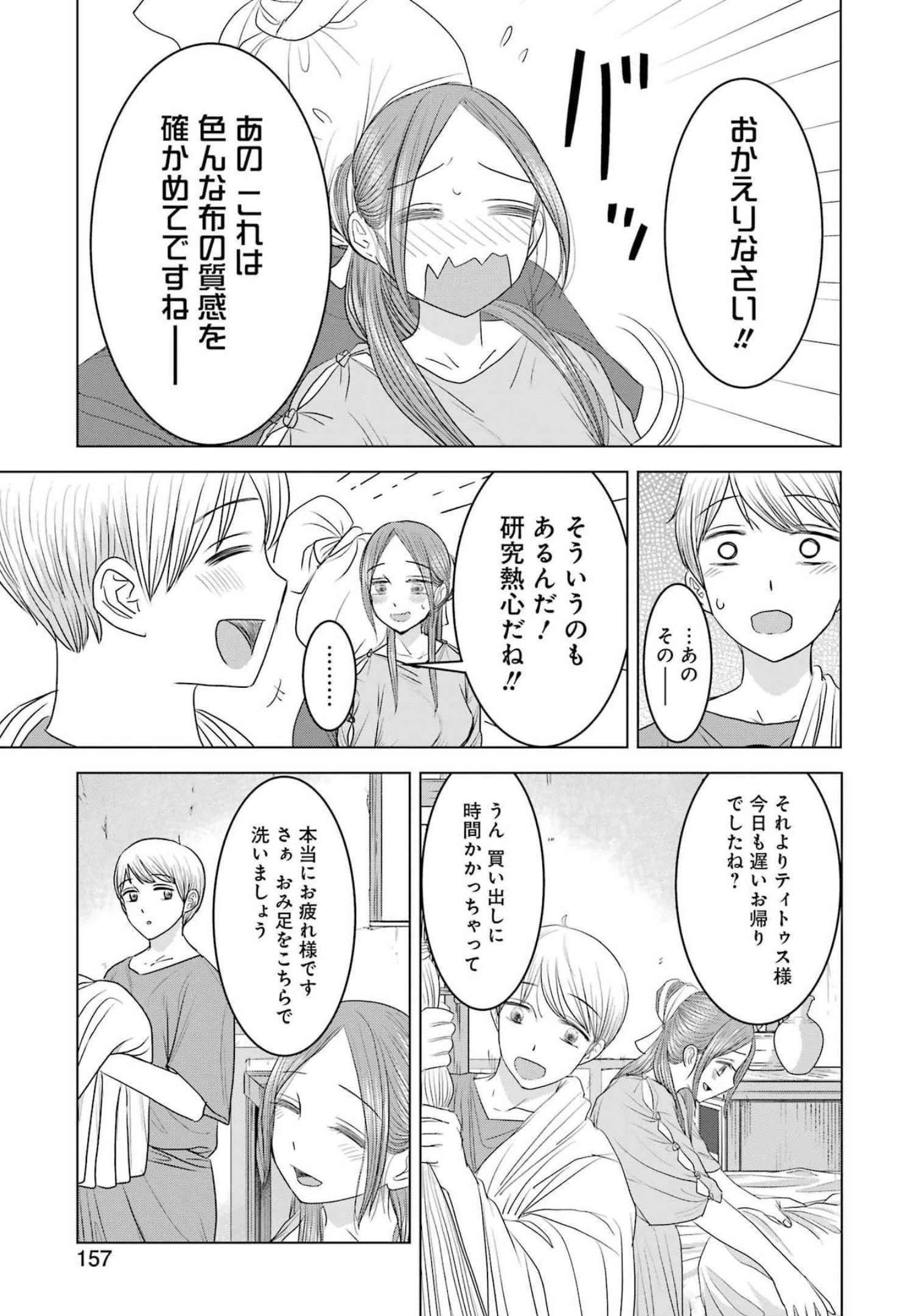 ローマふたり暮らし 第13話 - 7