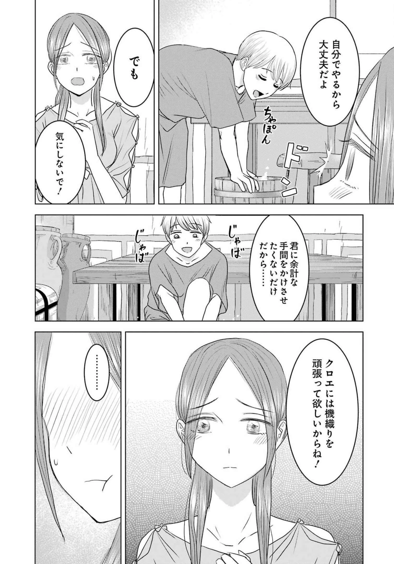 ローマふたり暮らし 第13話 - 8