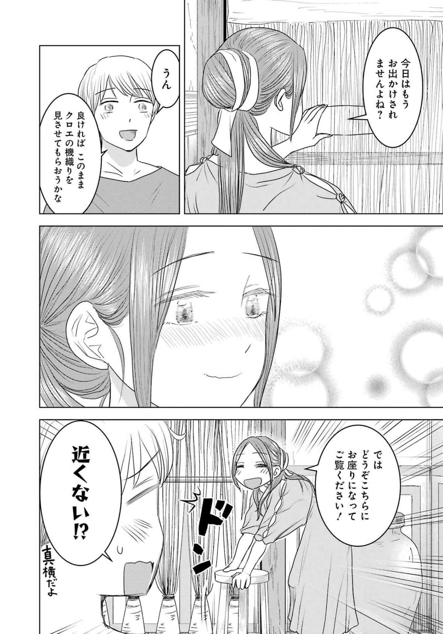 ローマふたり暮らし 第13話 - 10