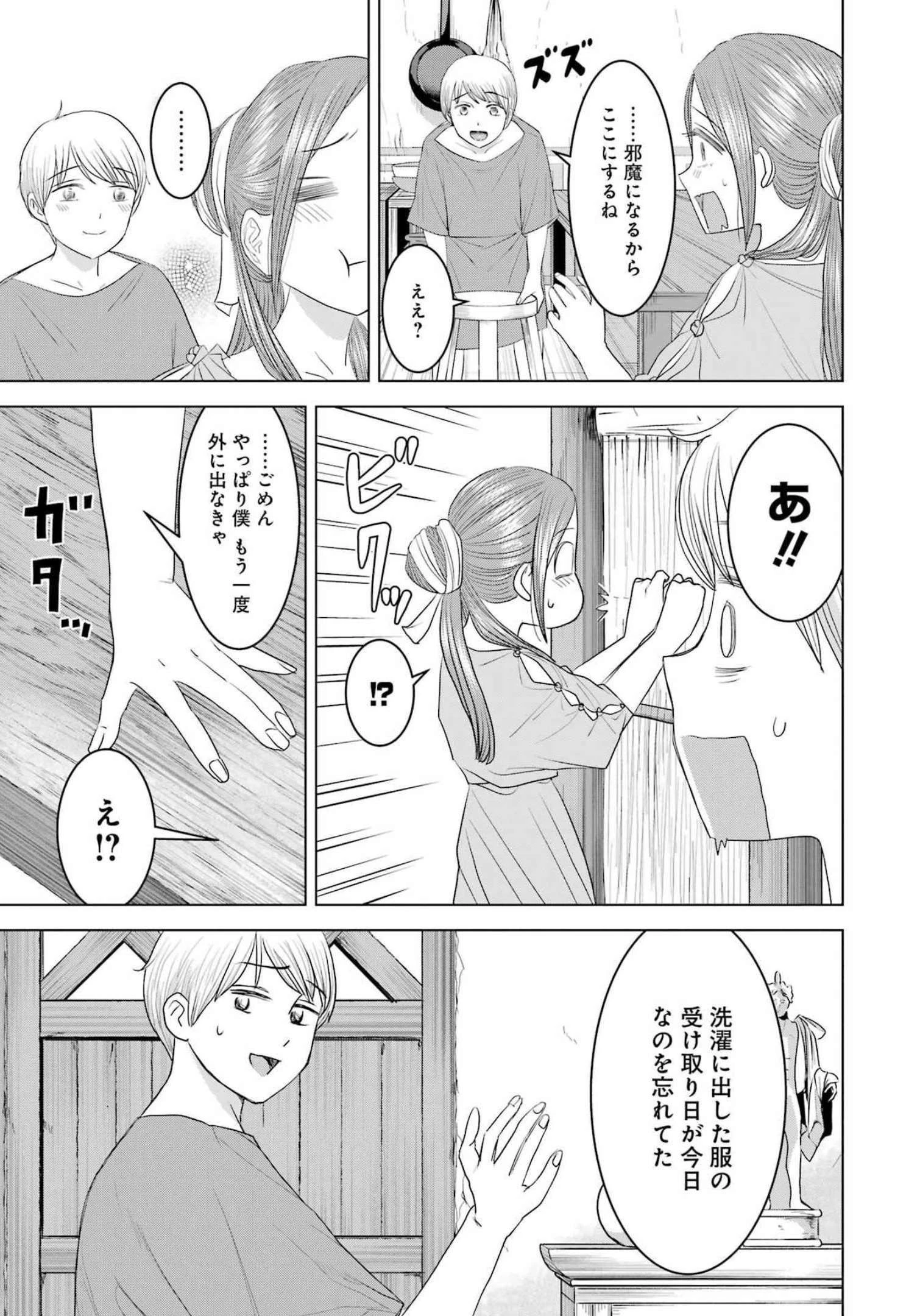 ローマふたり暮らし 第13話 - 11