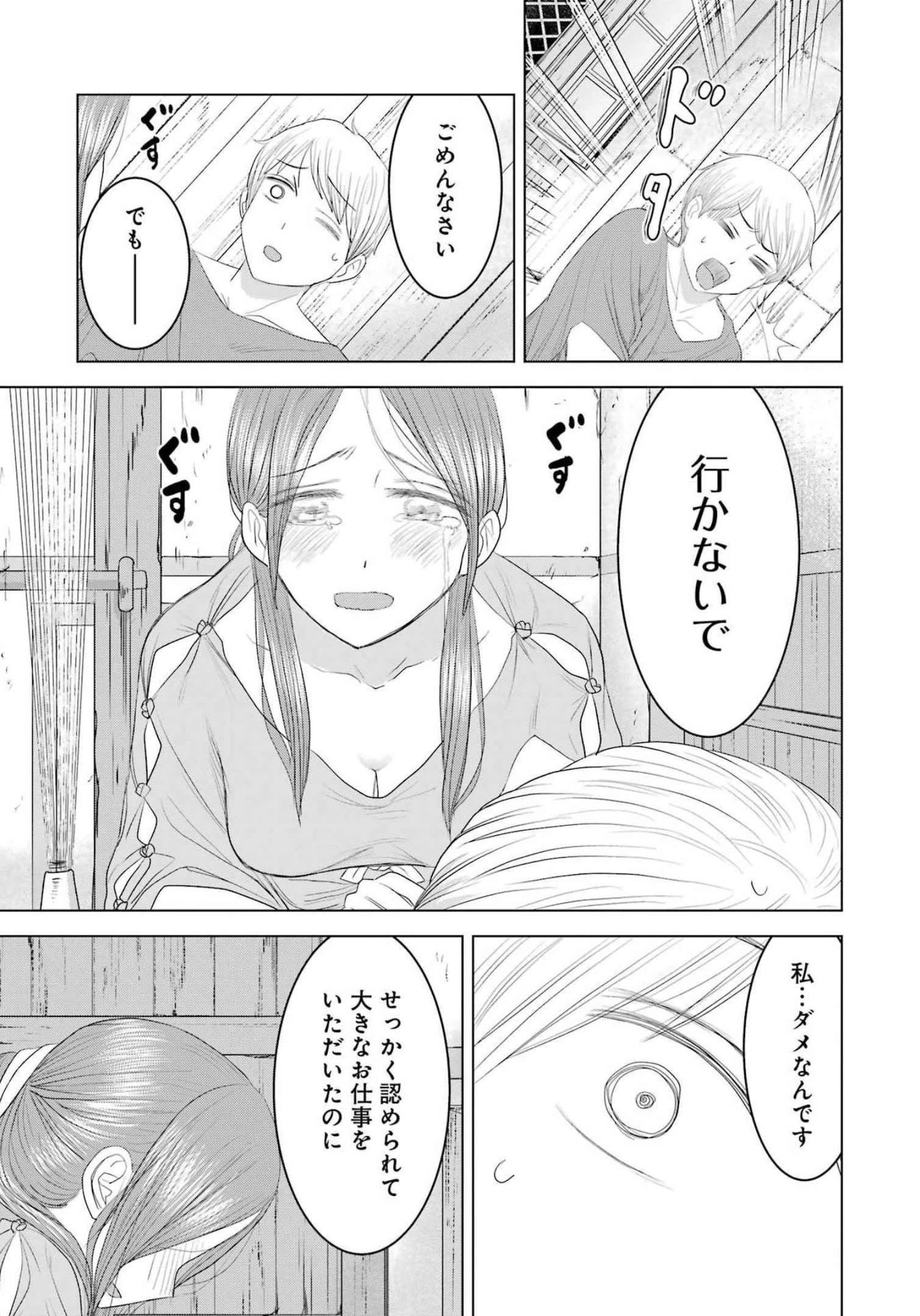 ローマふたり暮らし 第13話 - 13