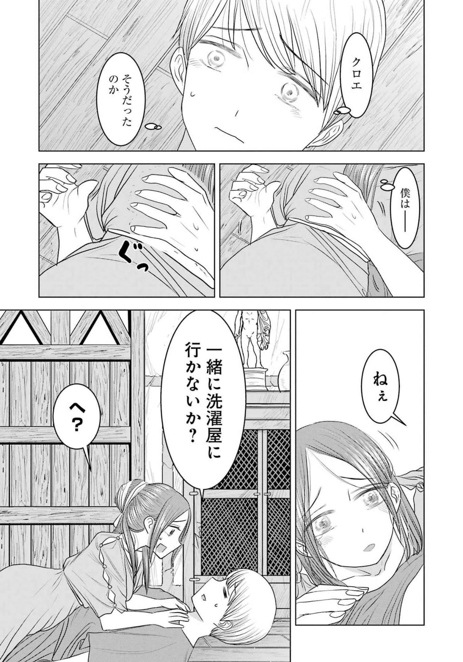 ローマふたり暮らし 第13話 - 15