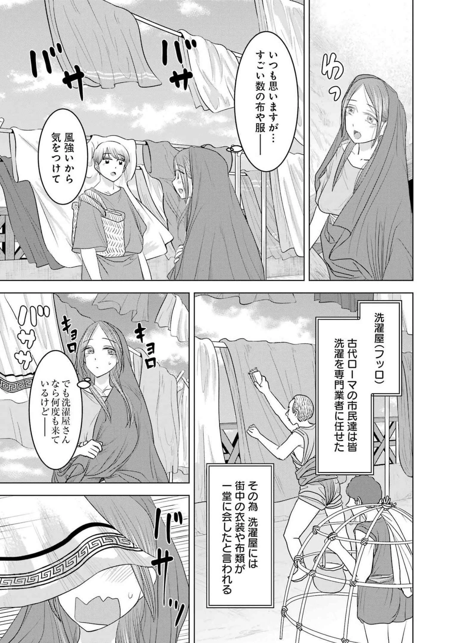 ローマふたり暮らし 第13話 - 17
