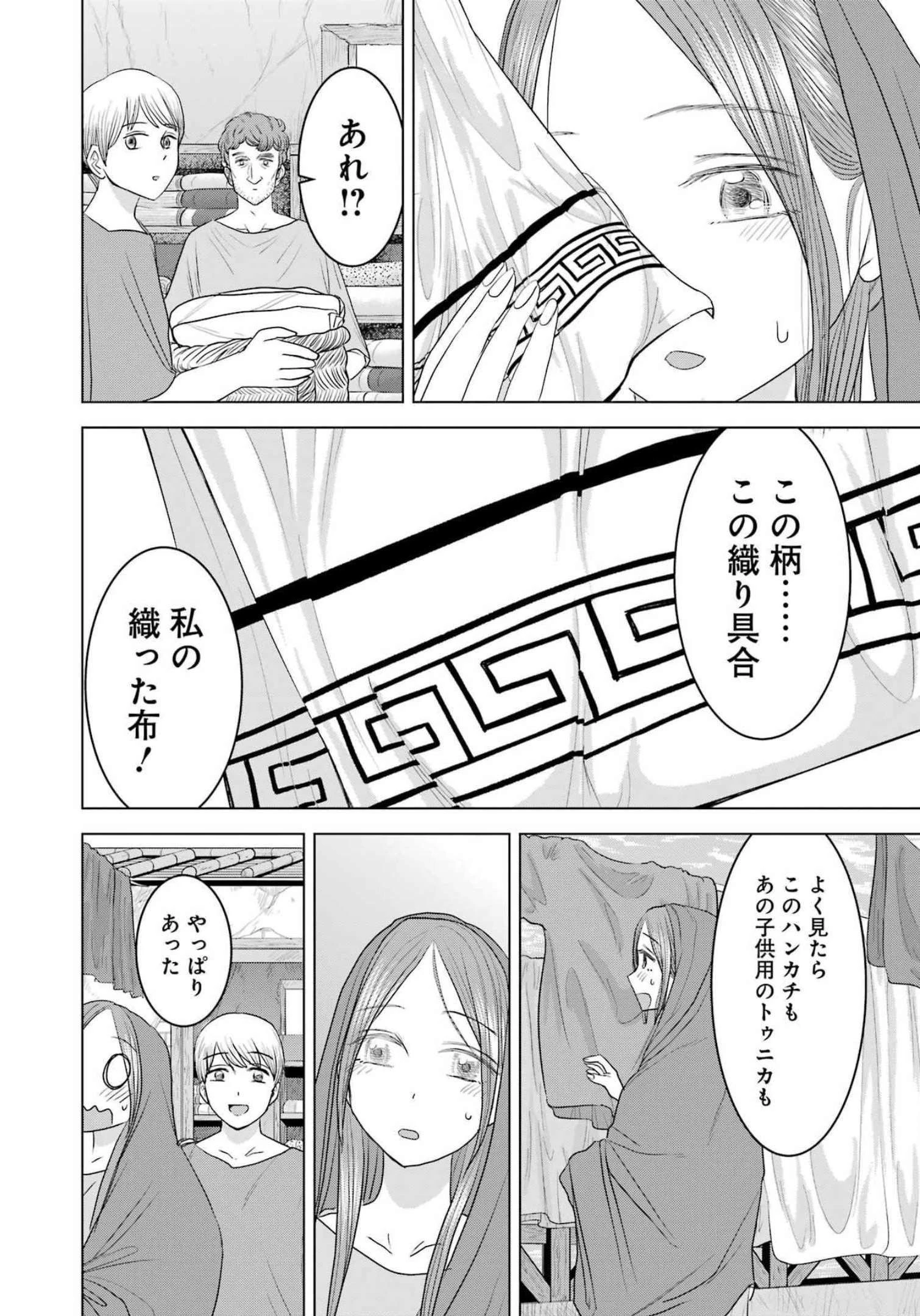 ローマふたり暮らし 第13話 - 18