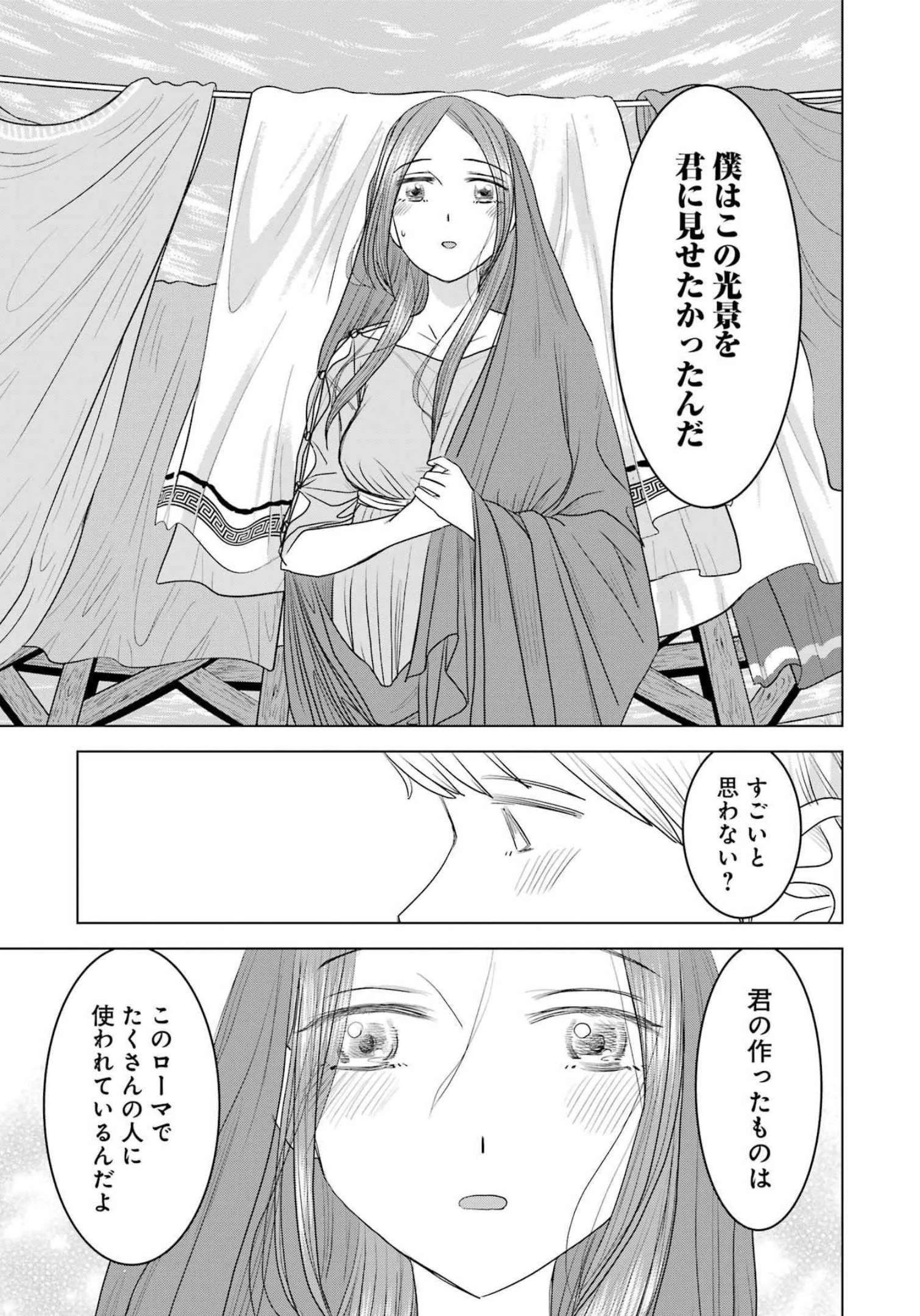 ローマふたり暮らし 第13話 - 19