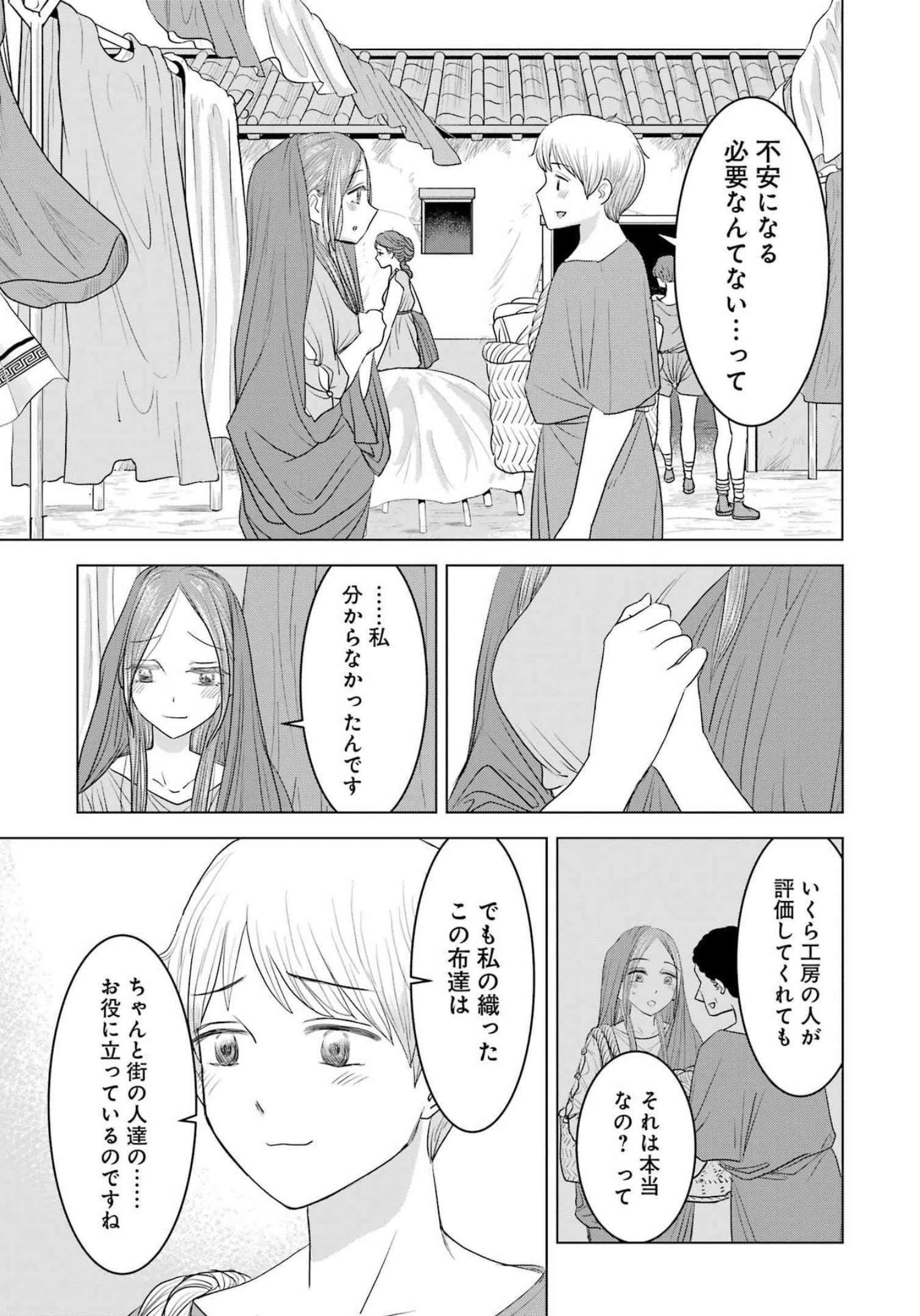 ローマふたり暮らし 第13話 - 21