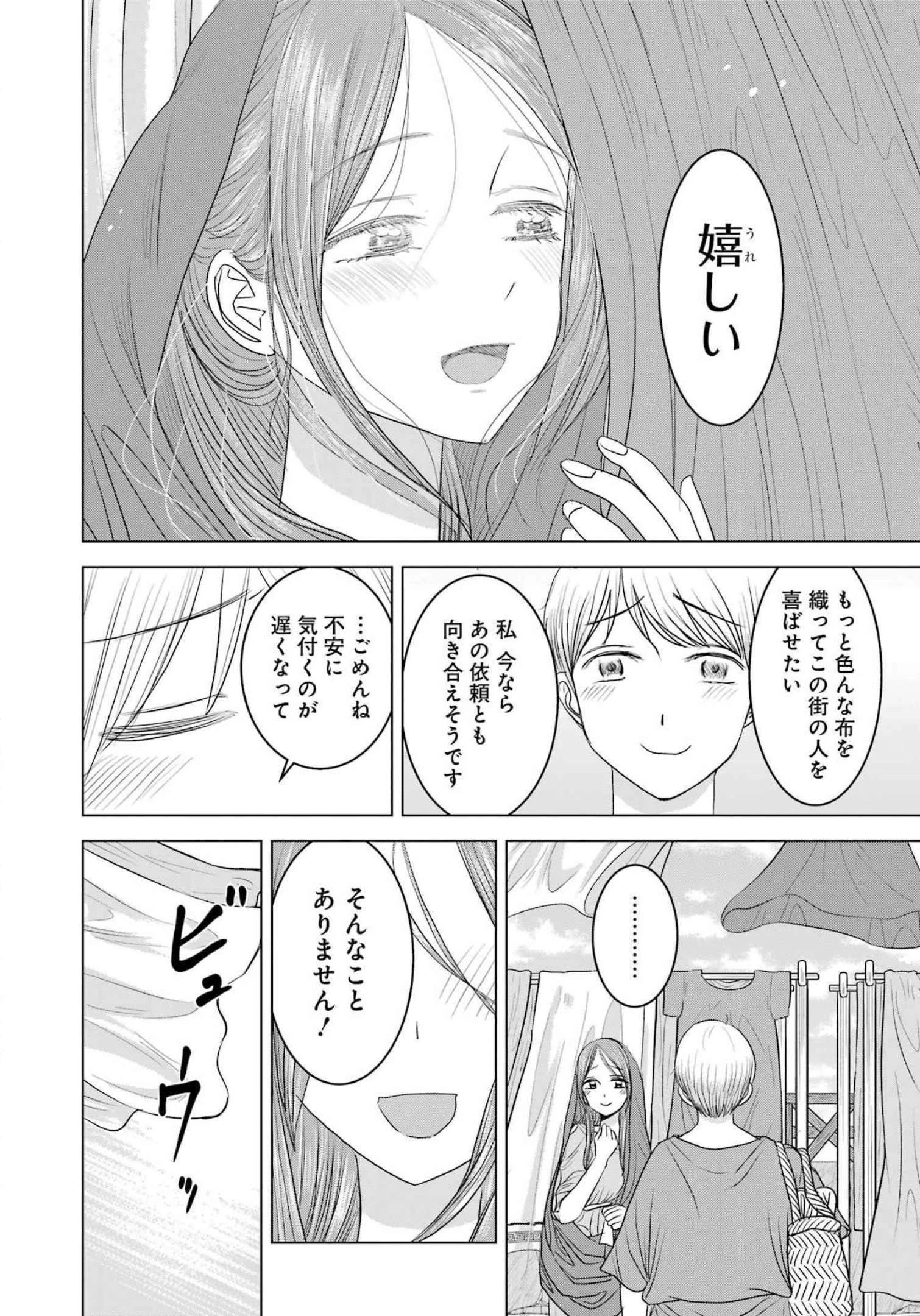 ローマふたり暮らし 第13話 - 22
