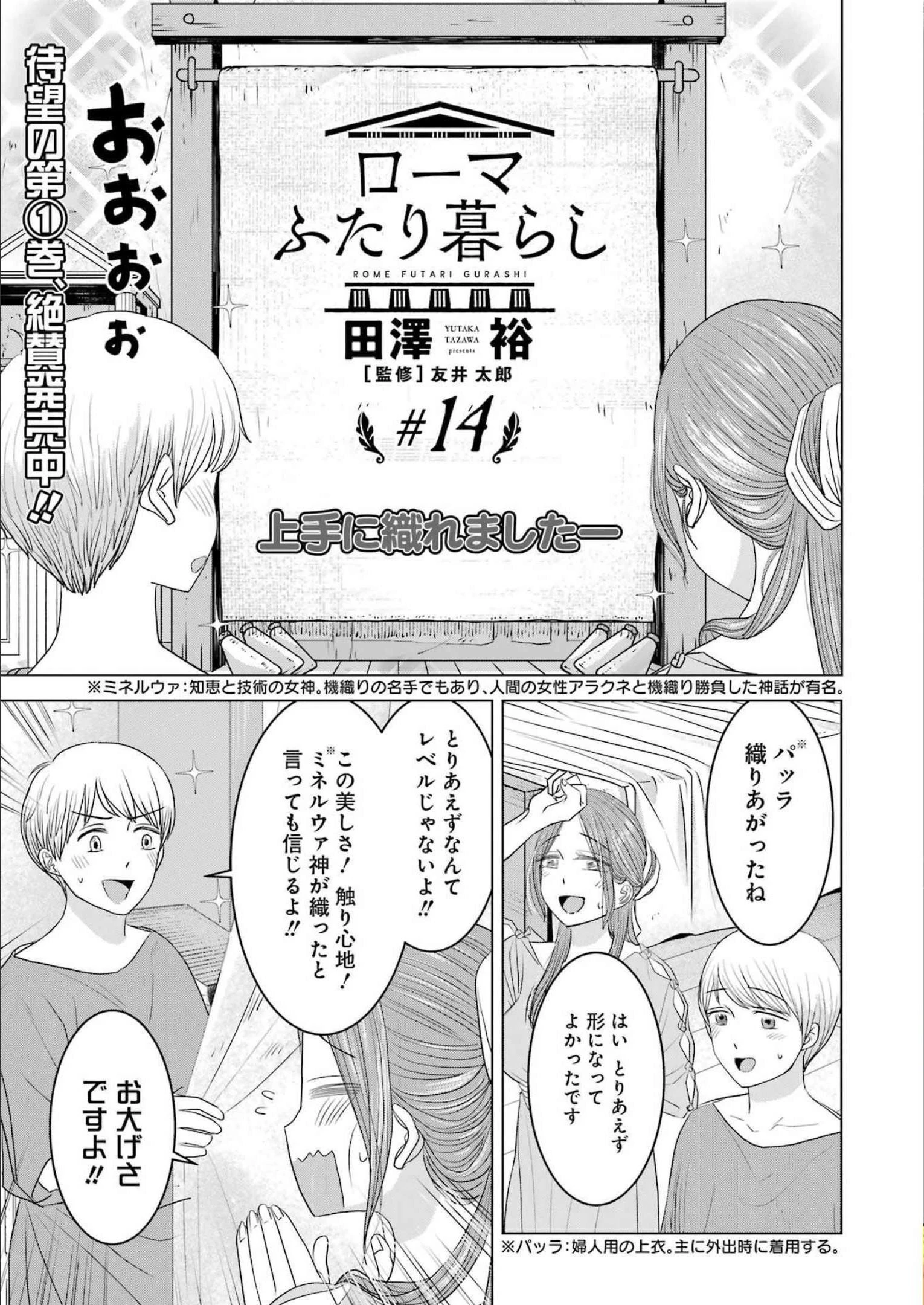 ローマふたり暮らし 第14話 - 1