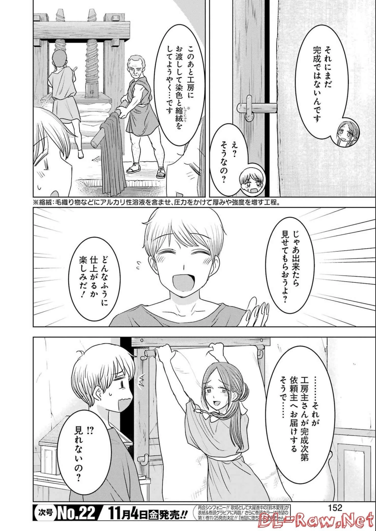 ローマふたり暮らし 第14話 - 2