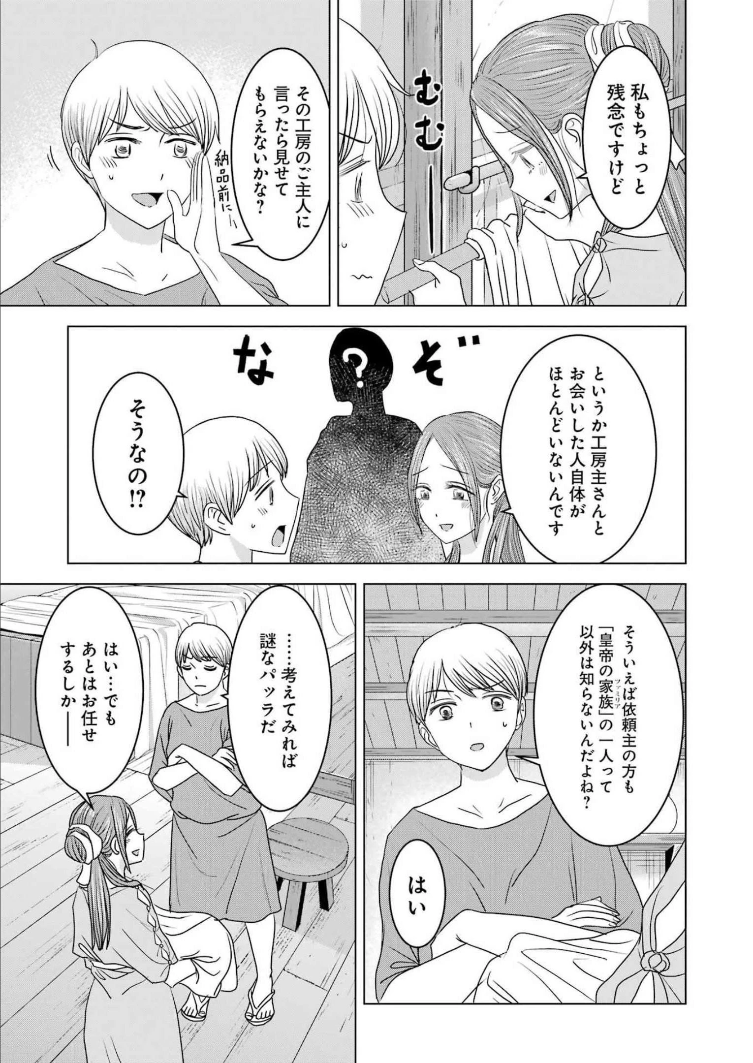 ローマふたり暮らし 第14話 - 3