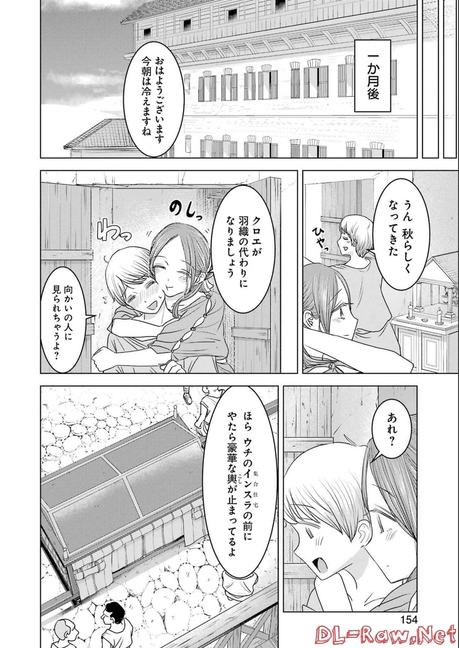 ローマふたり暮らし 第14話 - 4