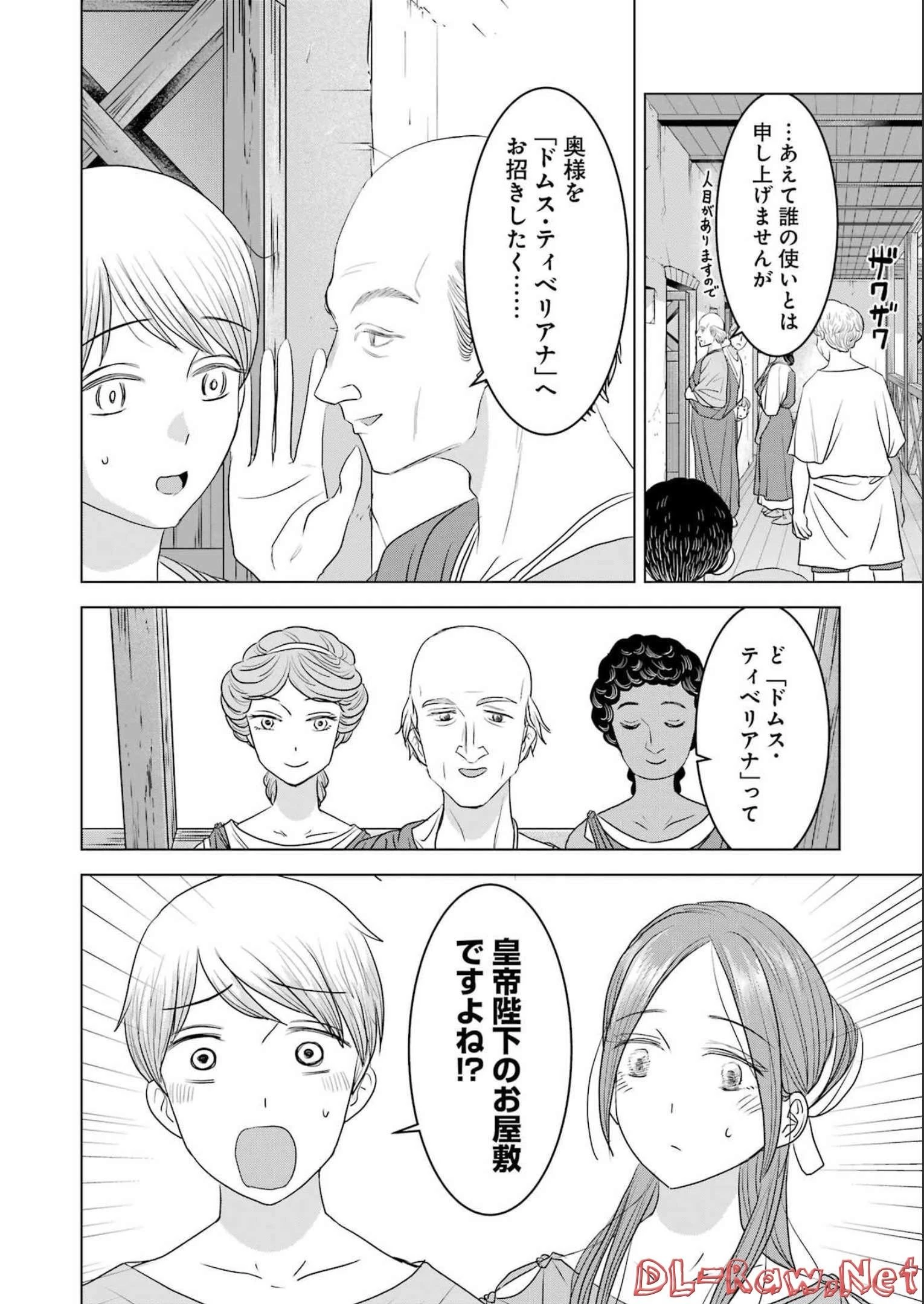 ローマふたり暮らし 第14話 - 6