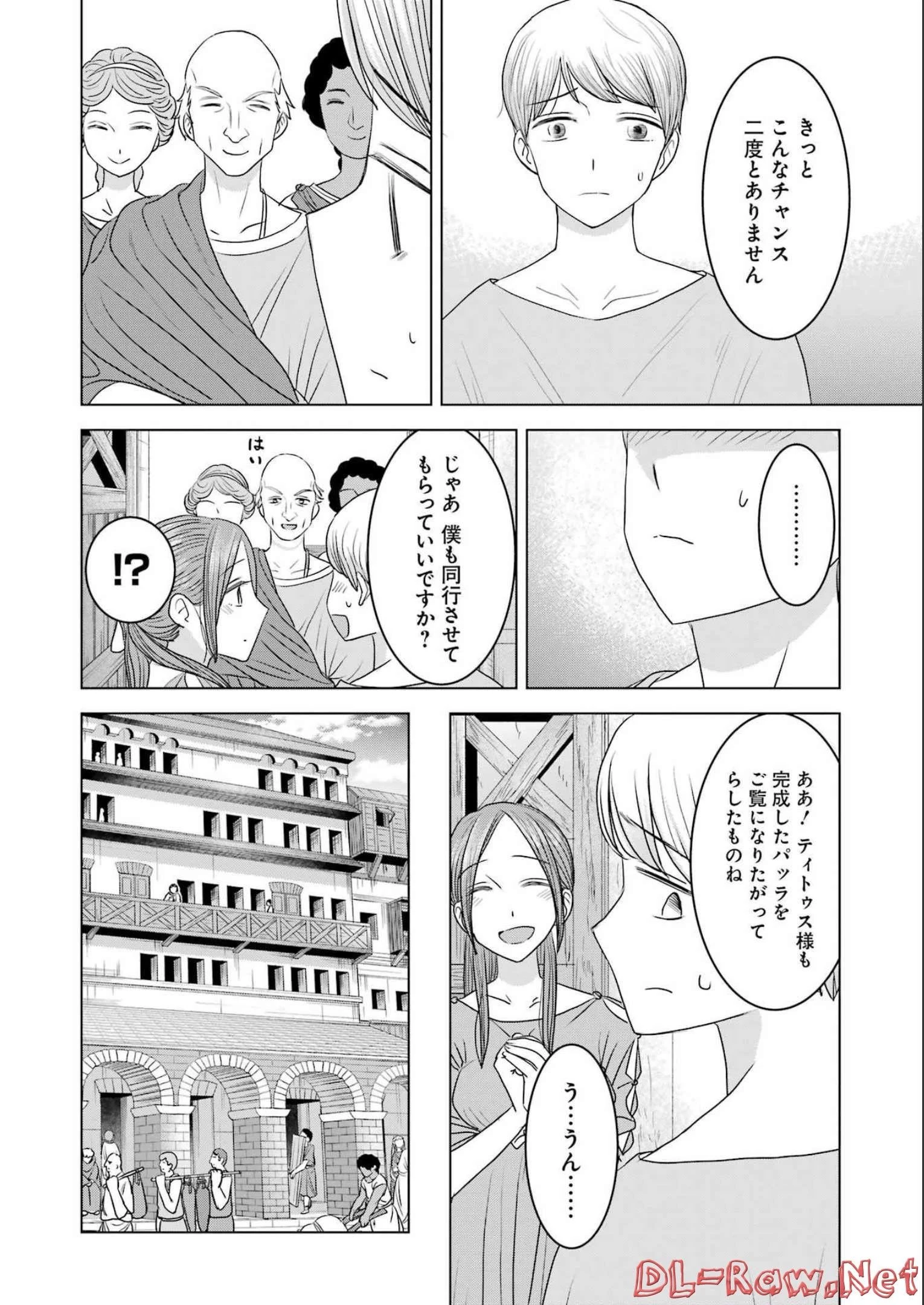 ローマふたり暮らし 第14話 - 8
