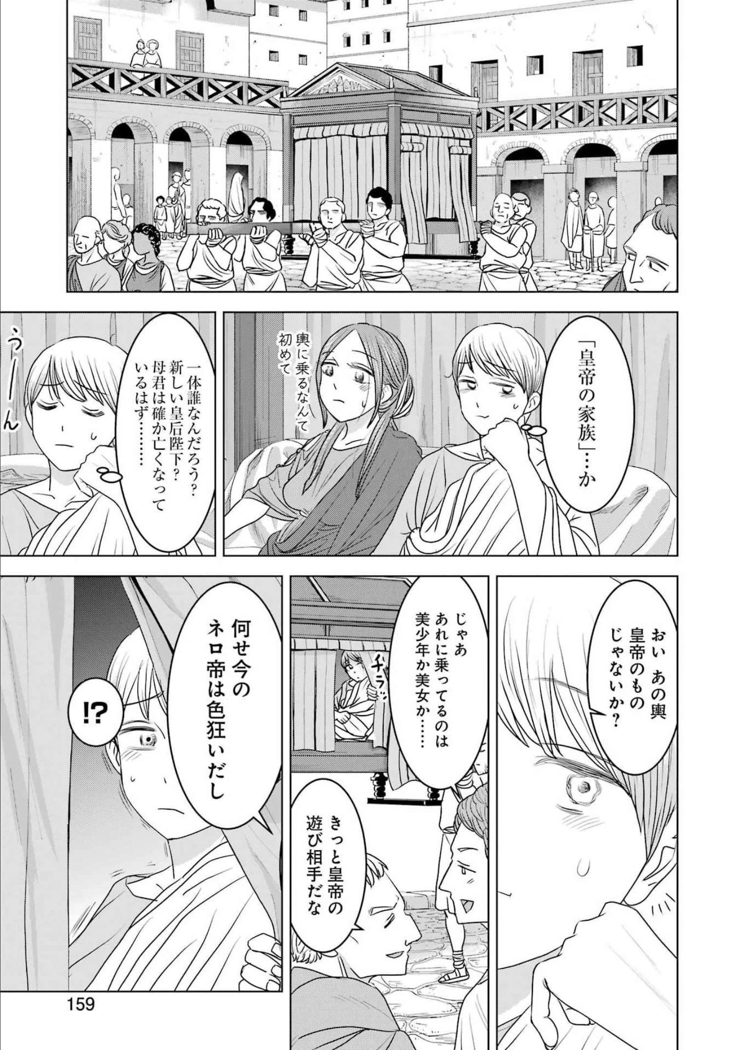 ローマふたり暮らし 第14話 - 9