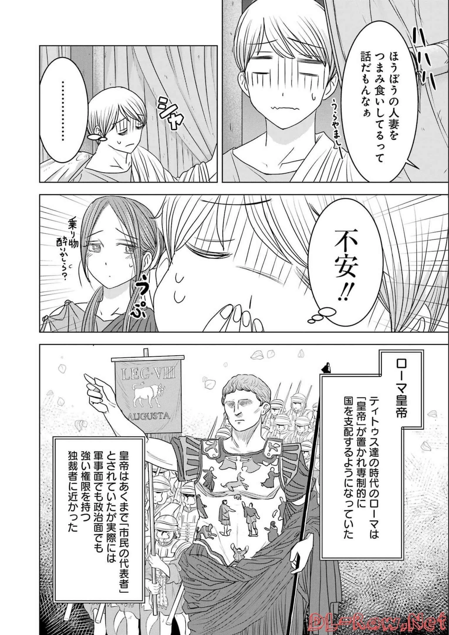 ローマふたり暮らし 第14話 - 10