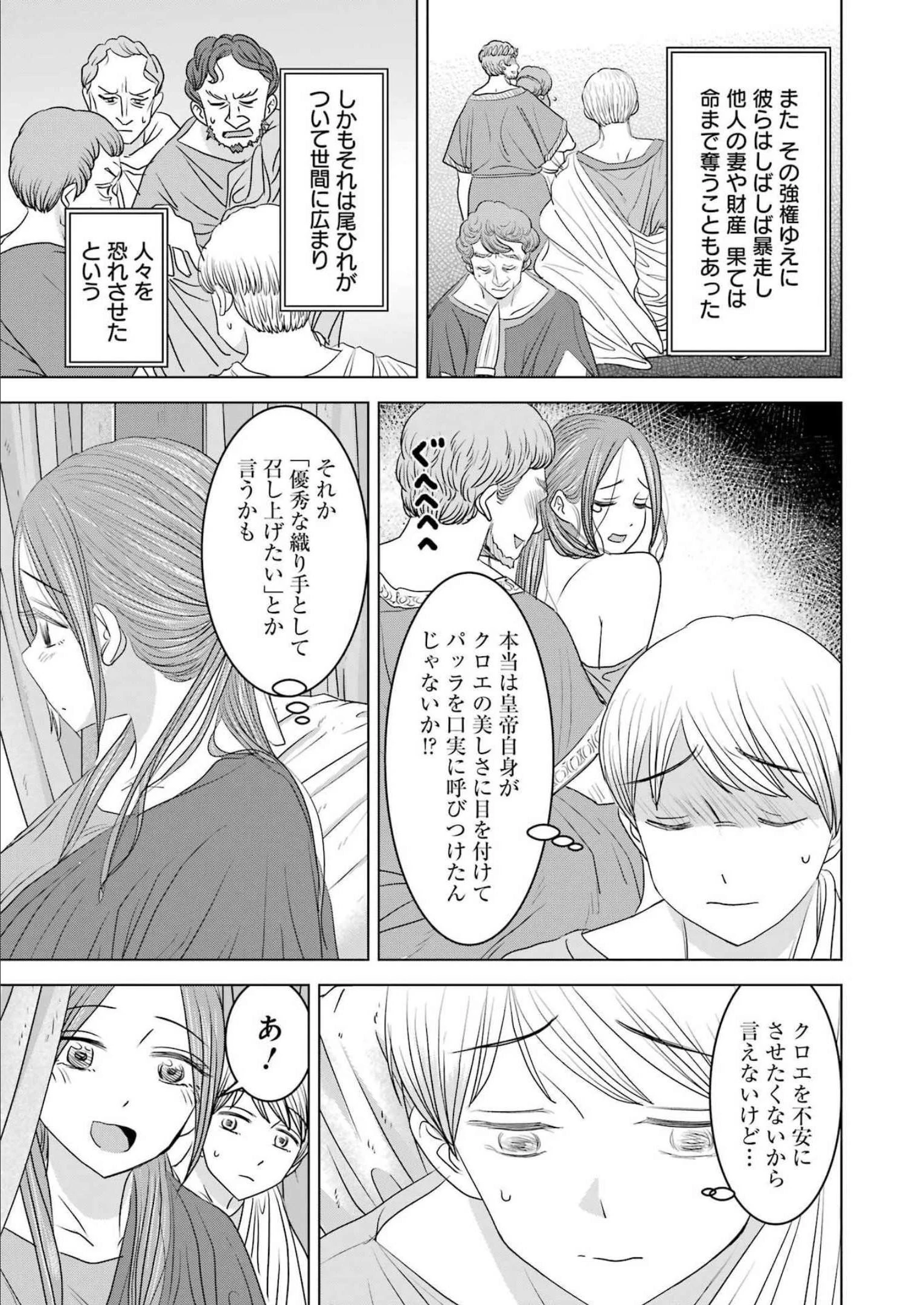 ローマふたり暮らし 第14話 - 11