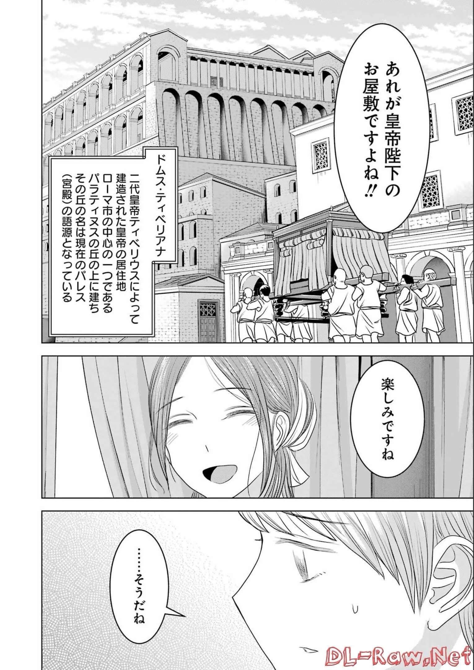 ローマふたり暮らし 第14話 - 12
