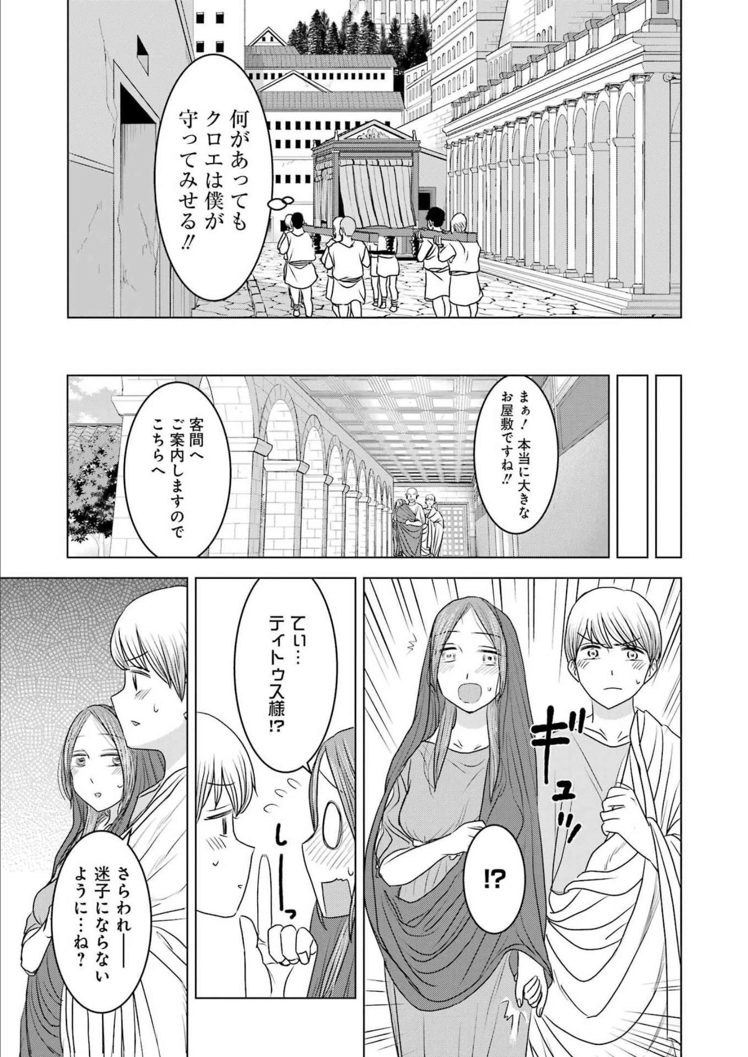 ローマふたり暮らし 第14話 - 13