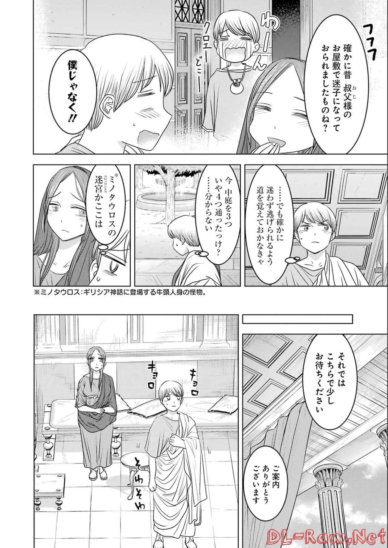 ローマふたり暮らし 第14話 - 14