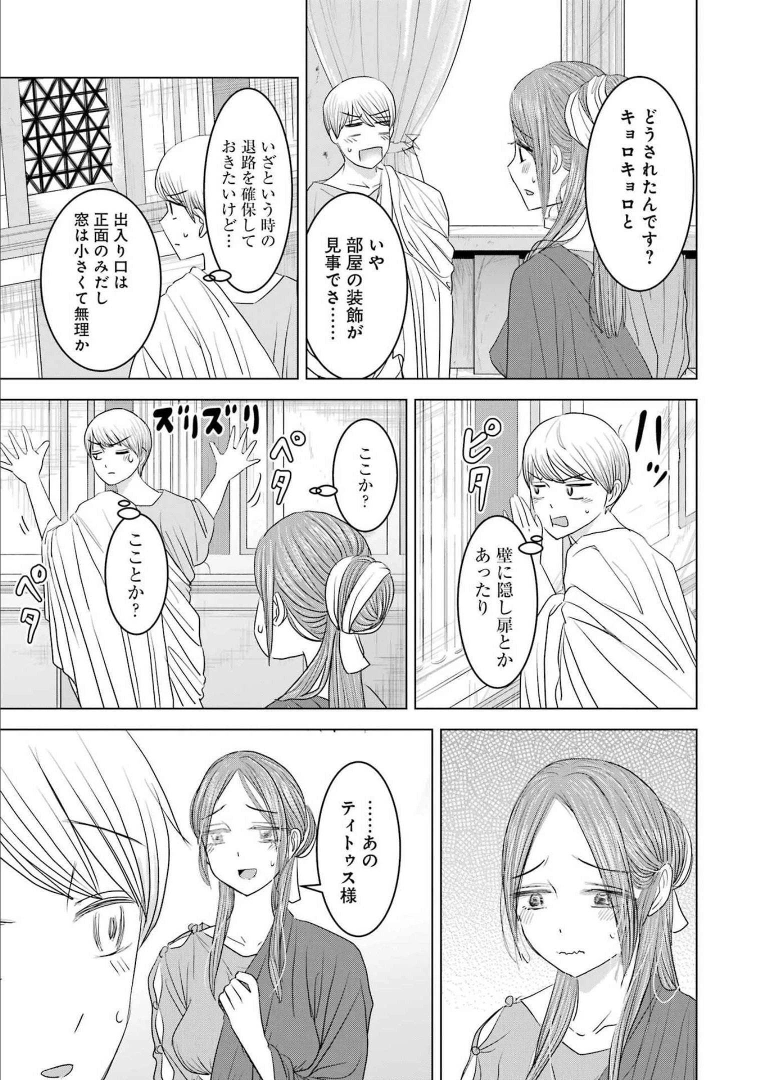 ローマふたり暮らし 第14話 - 15
