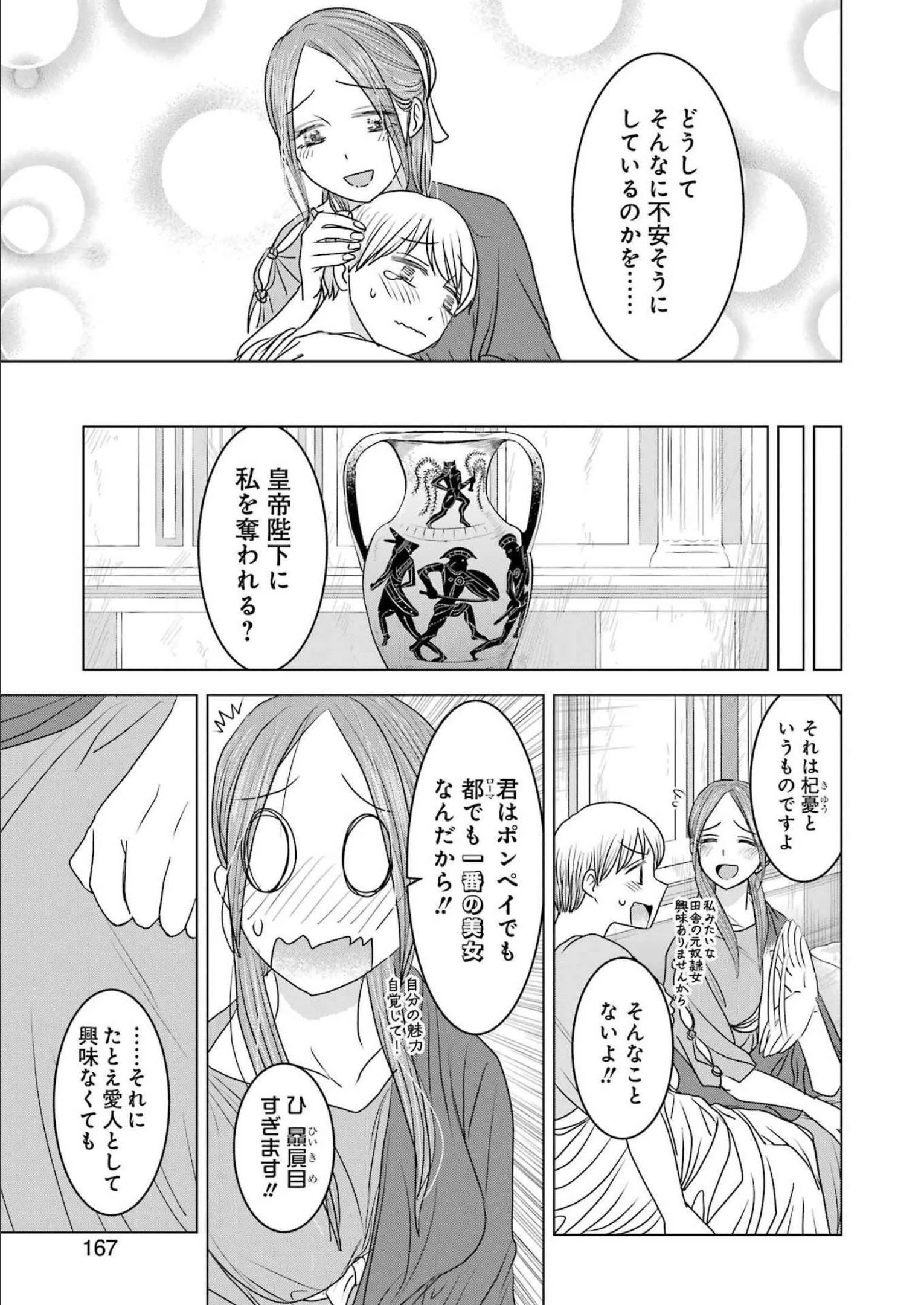 ローマふたり暮らし 第14話 - 17